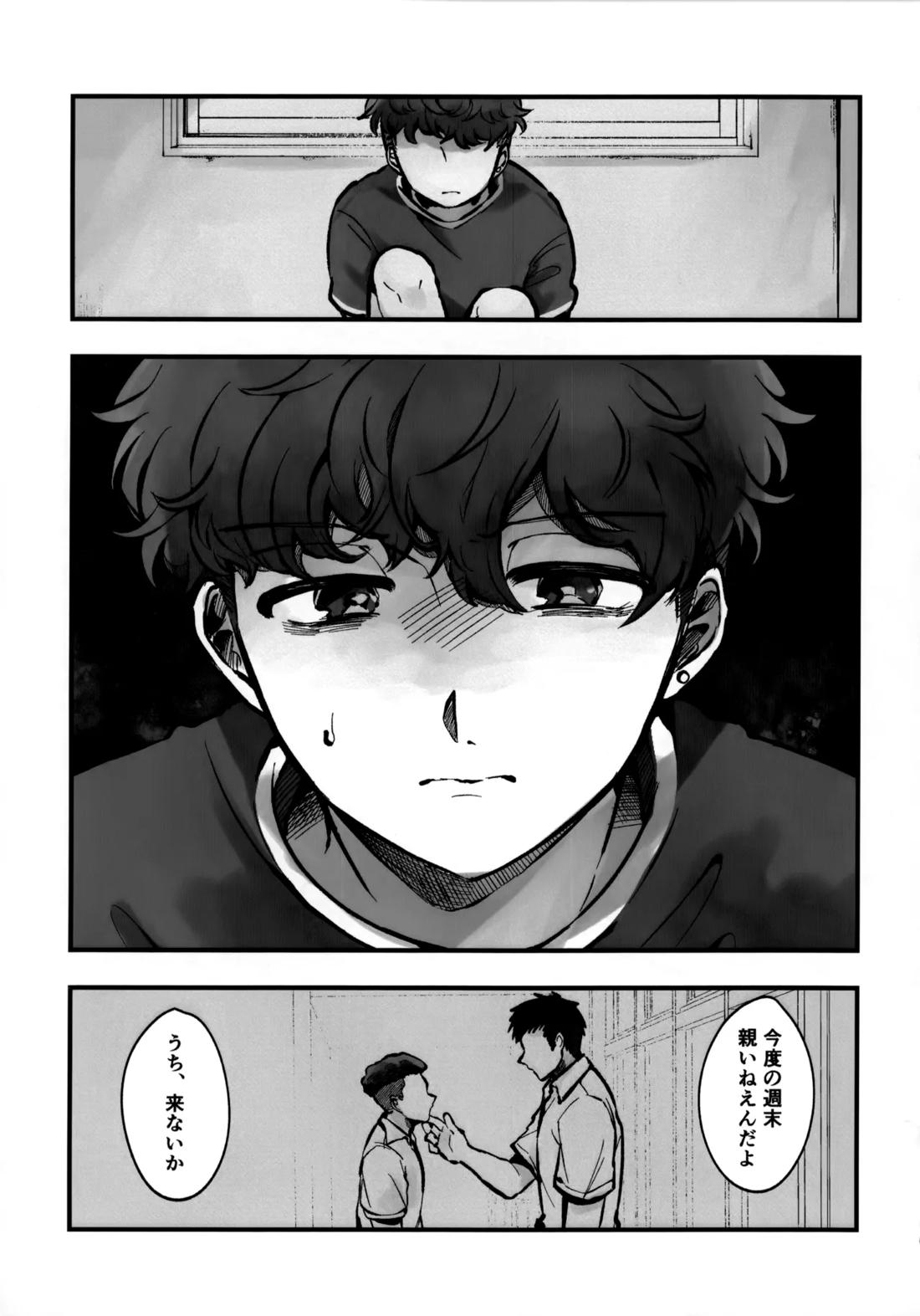 いちごショートの甘さを知る 18ページ
