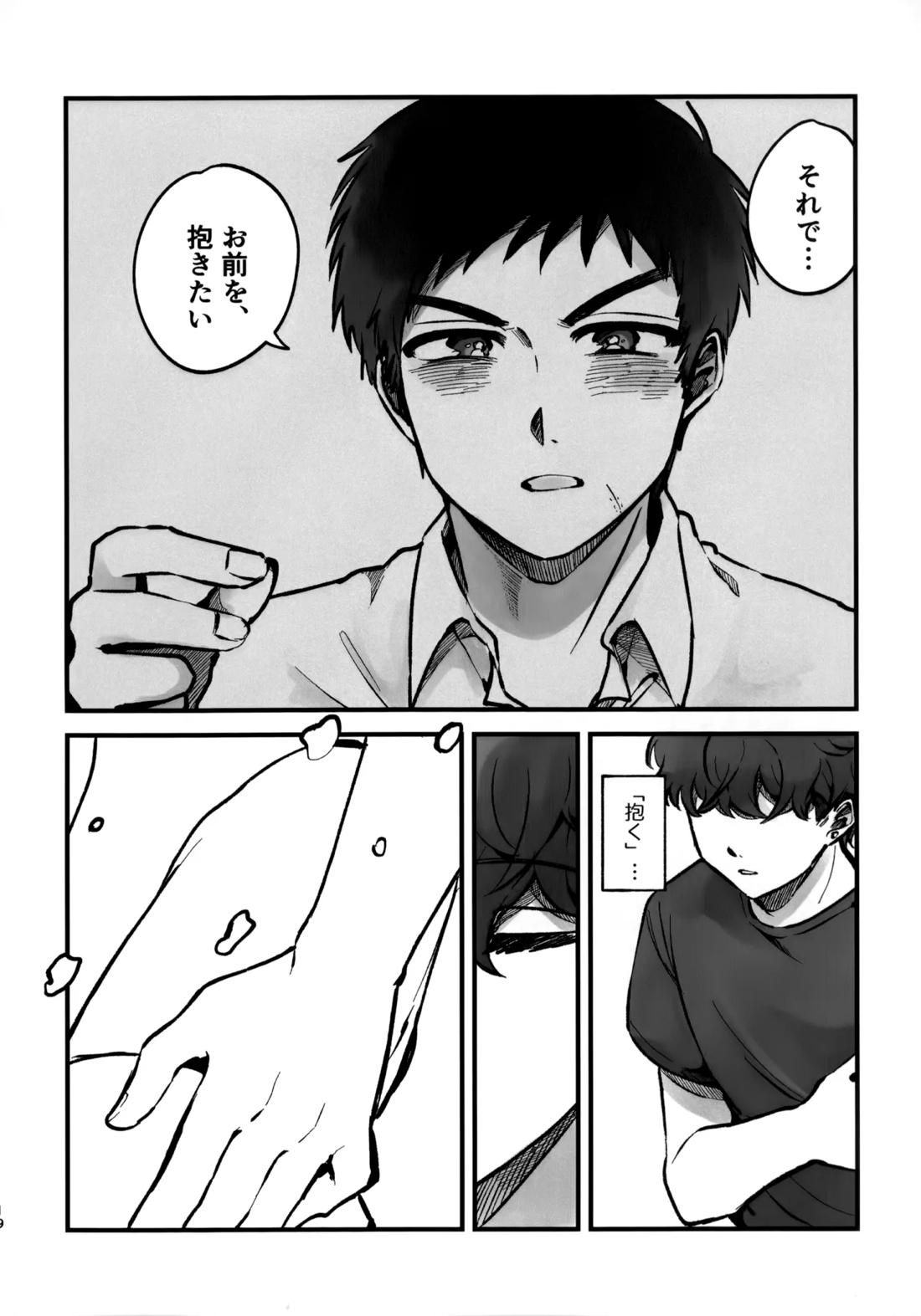 いちごショートの甘さを知る 19ページ