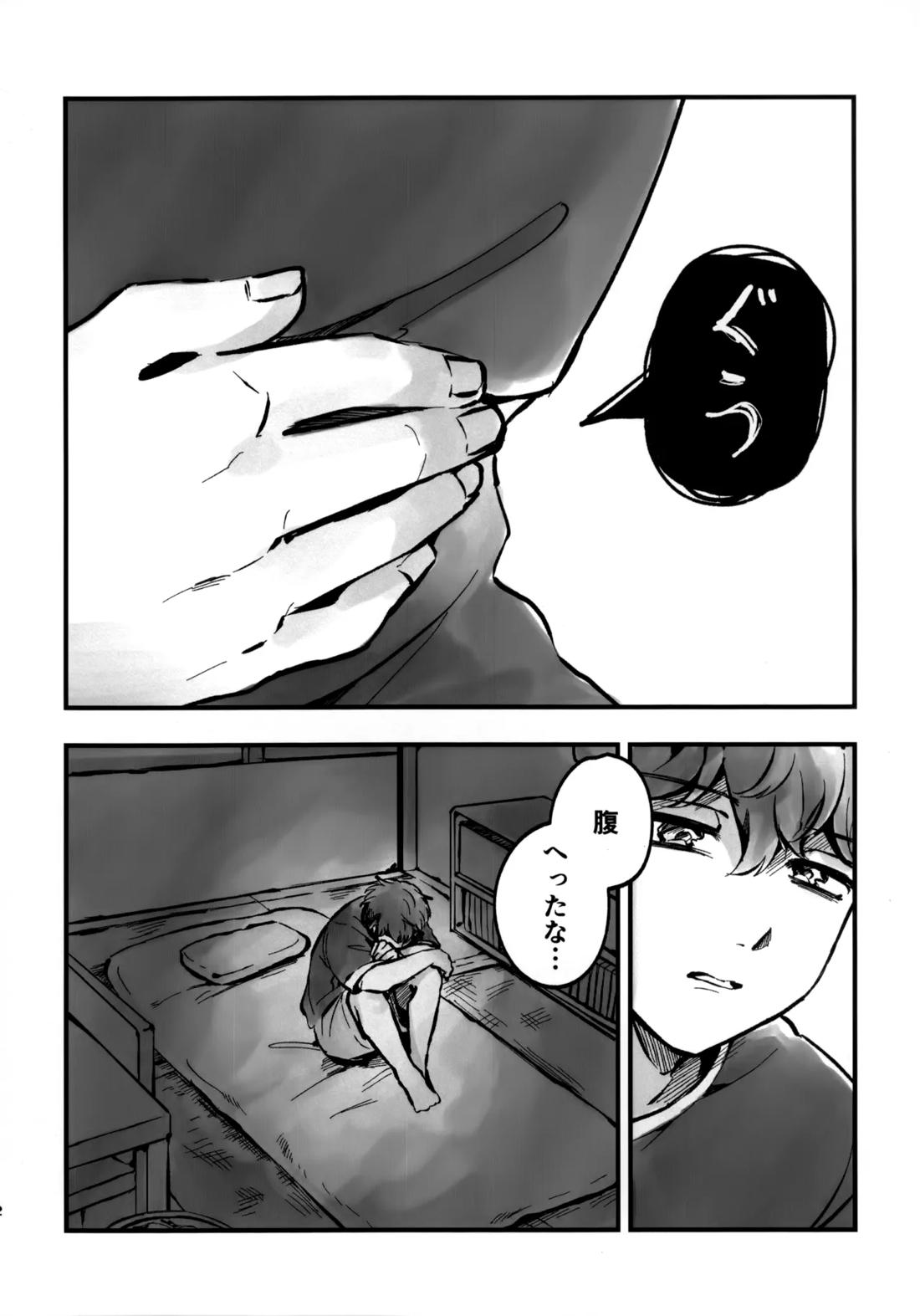 いちごショートの甘さを知る 21ページ