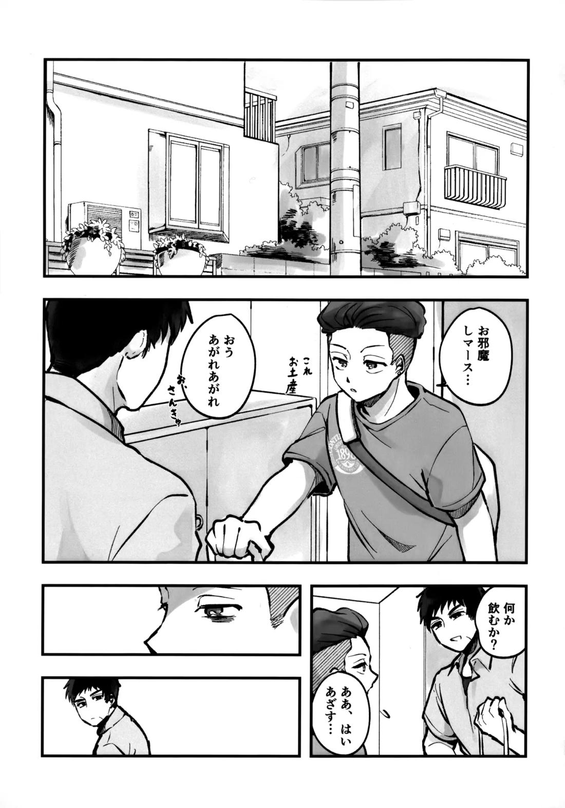 いちごショートの甘さを知る 22ページ