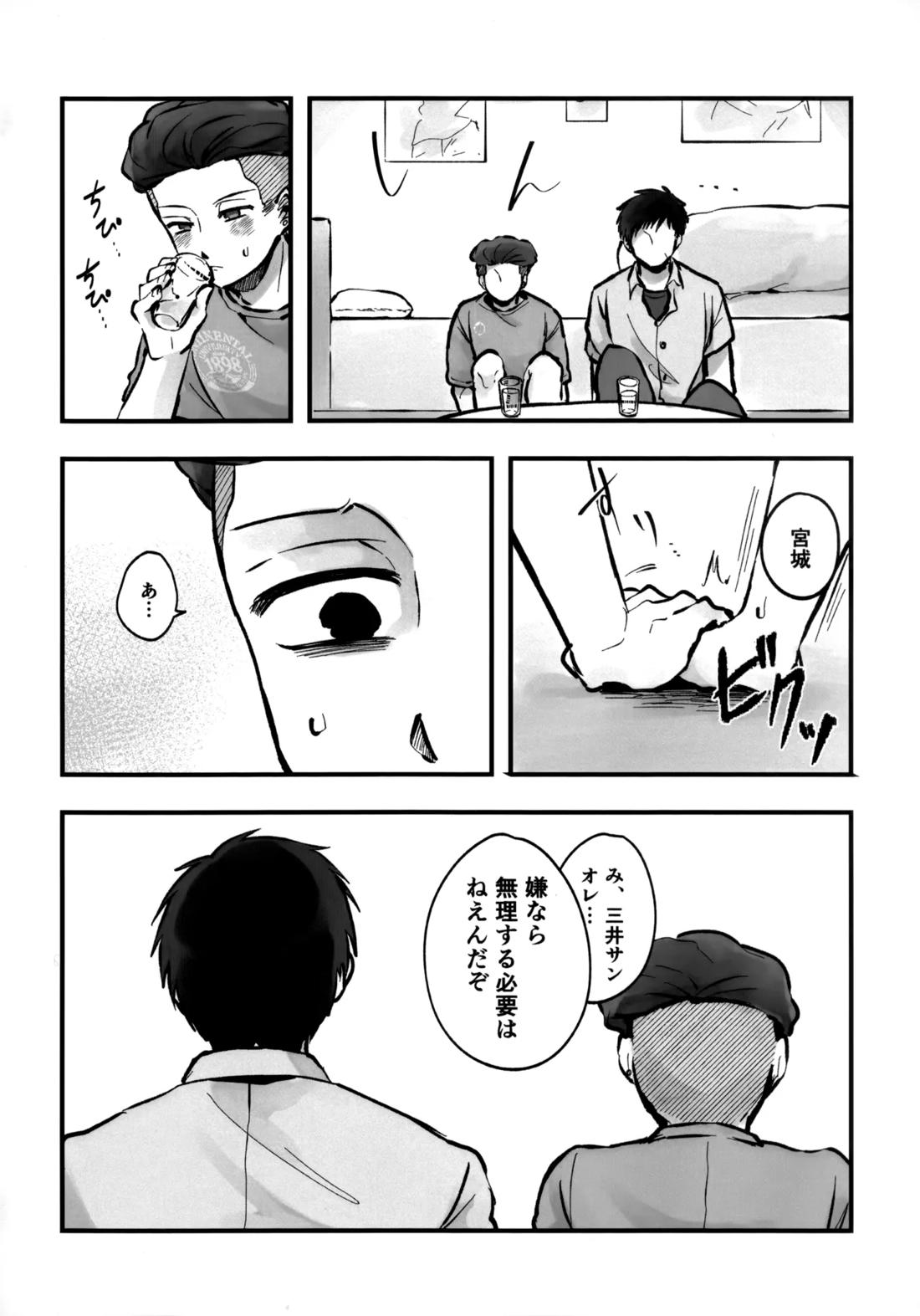 いちごショートの甘さを知る 23ページ