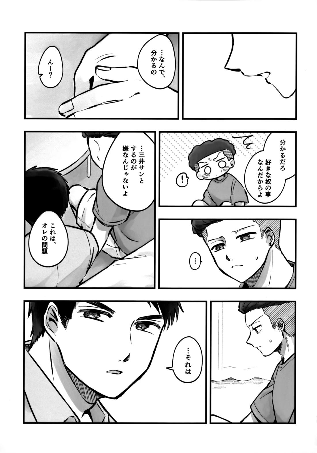 いちごショートの甘さを知る 24ページ