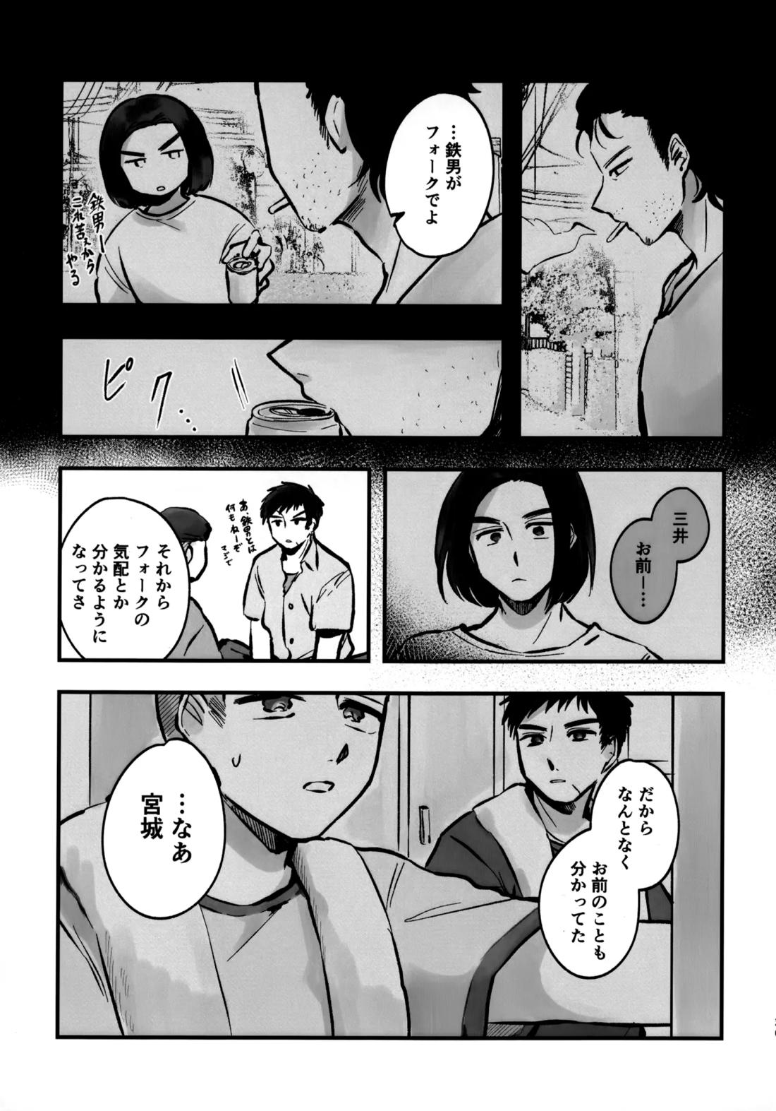 いちごショートの甘さを知る 26ページ