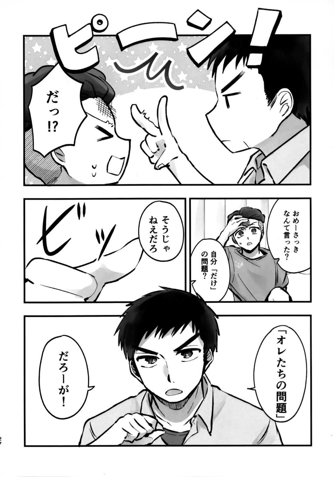 いちごショートの甘さを知る 27ページ