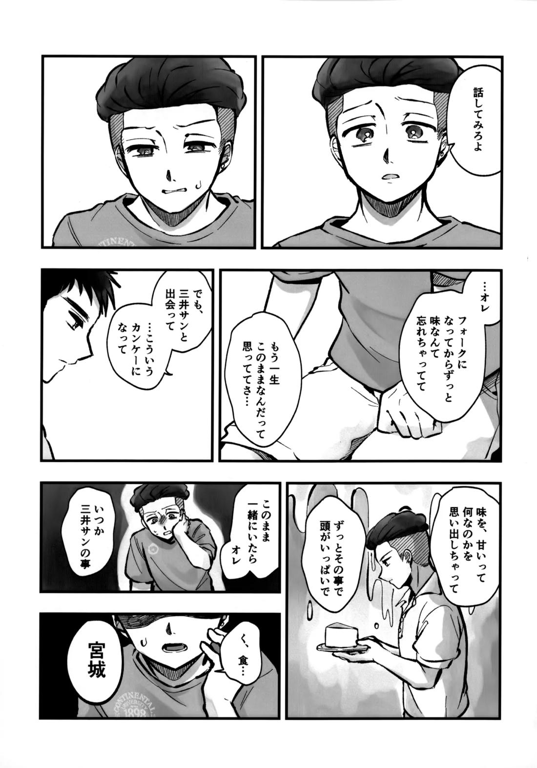 いちごショートの甘さを知る 28ページ