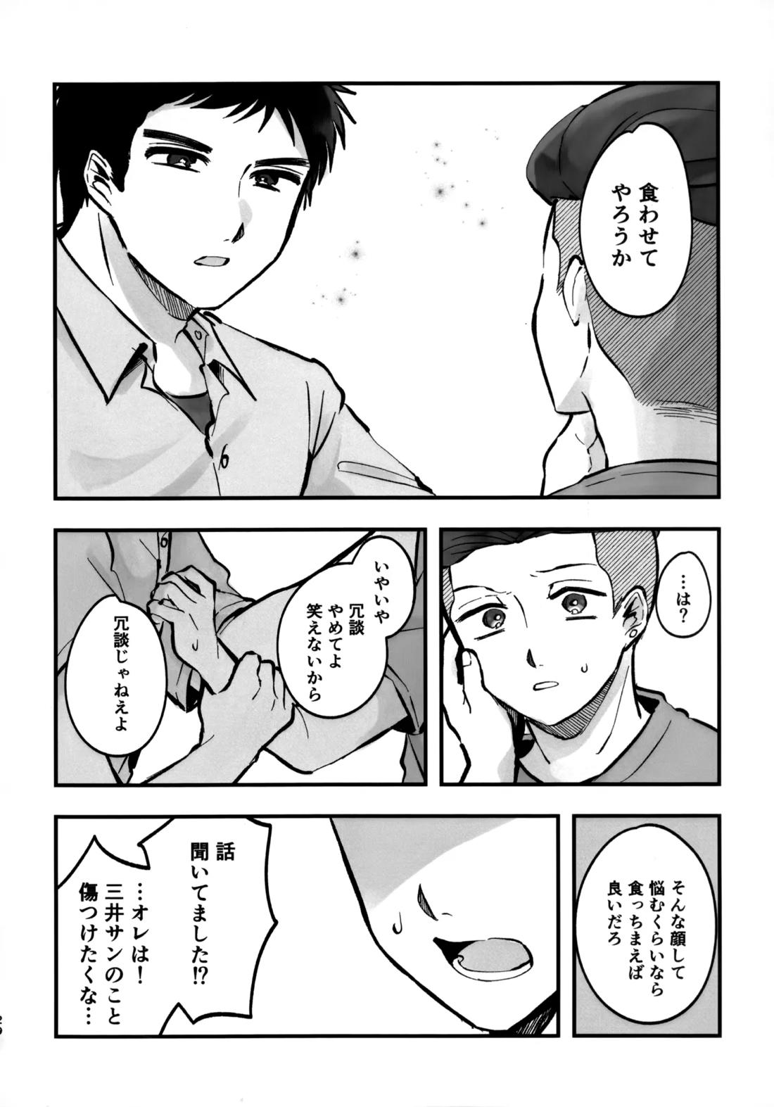 いちごショートの甘さを知る 29ページ