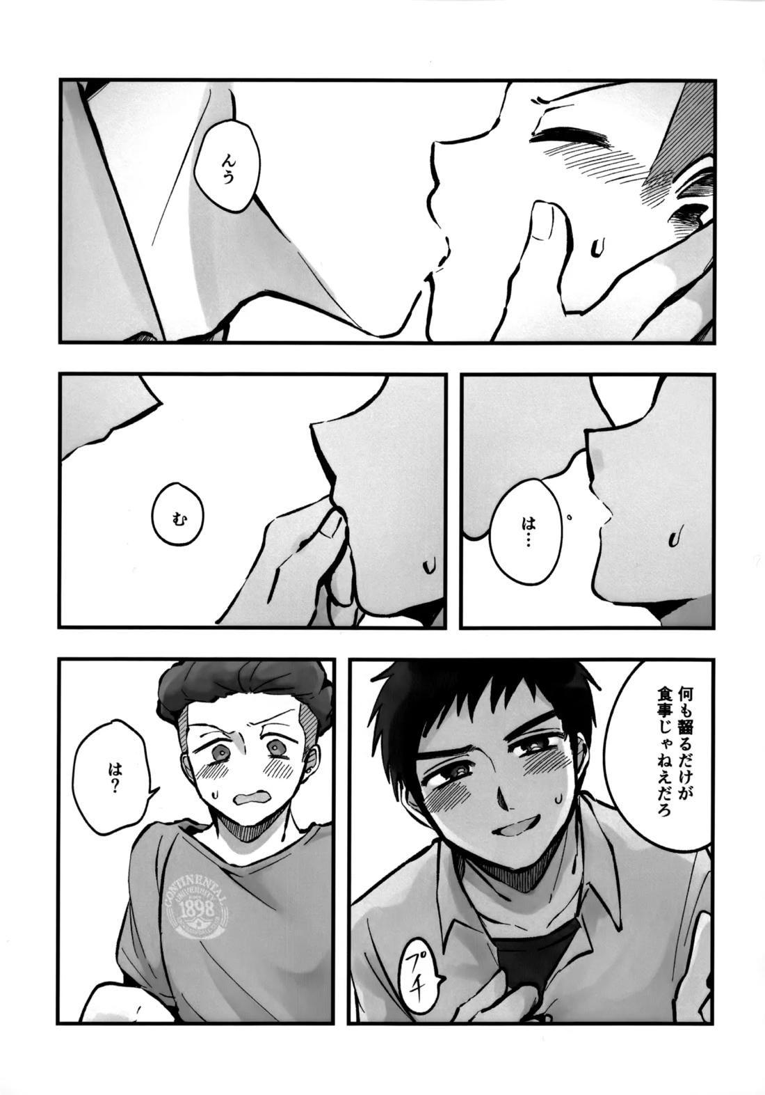 いちごショートの甘さを知る 30ページ
