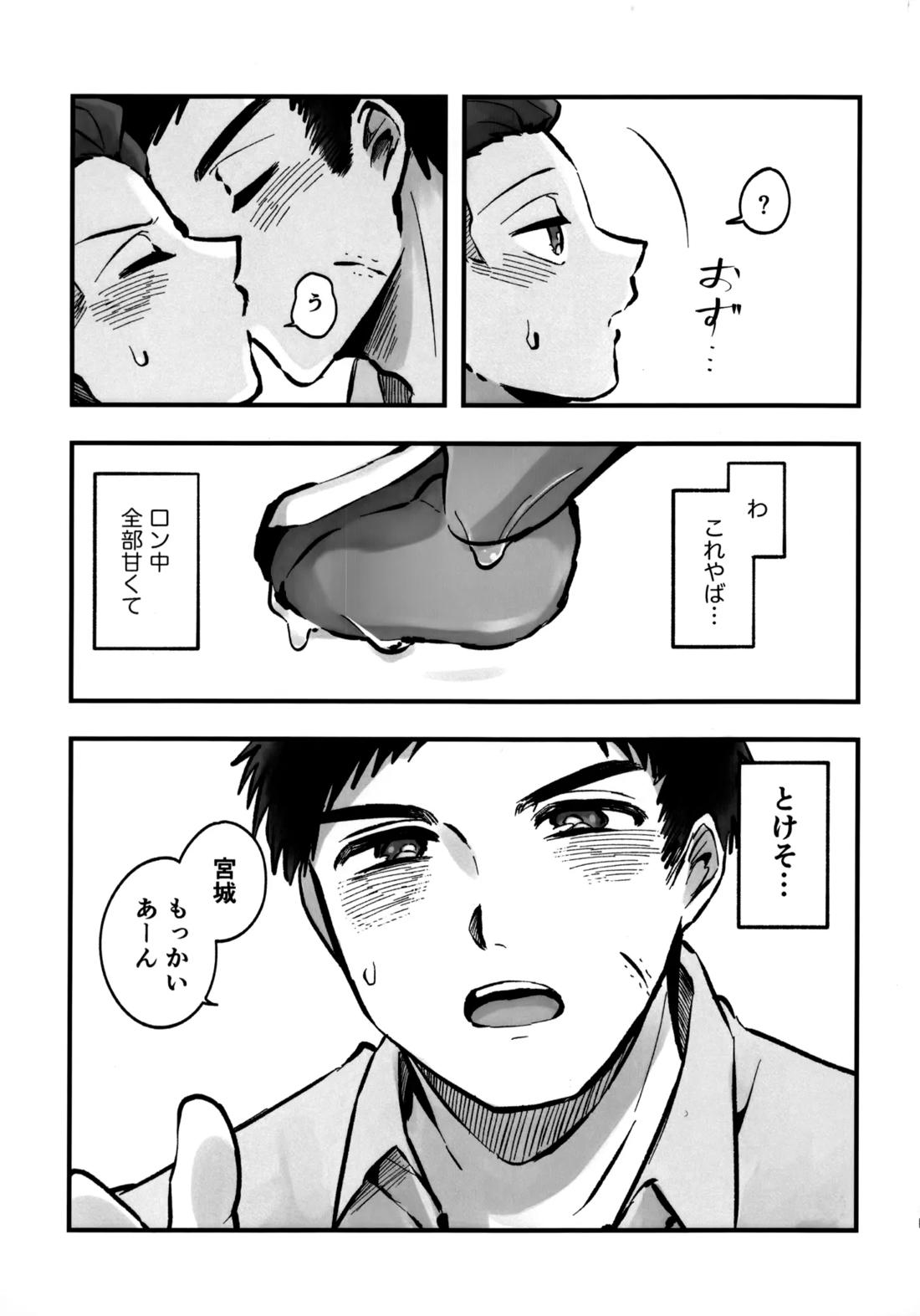いちごショートの甘さを知る 32ページ