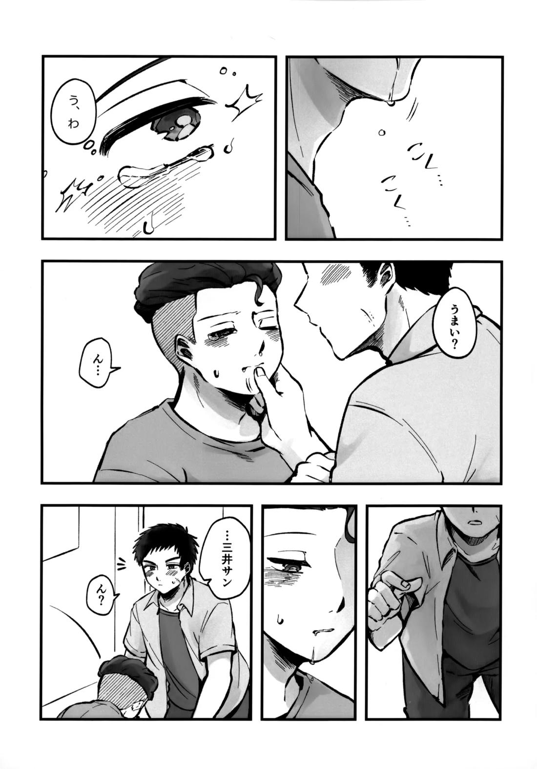 いちごショートの甘さを知る 34ページ