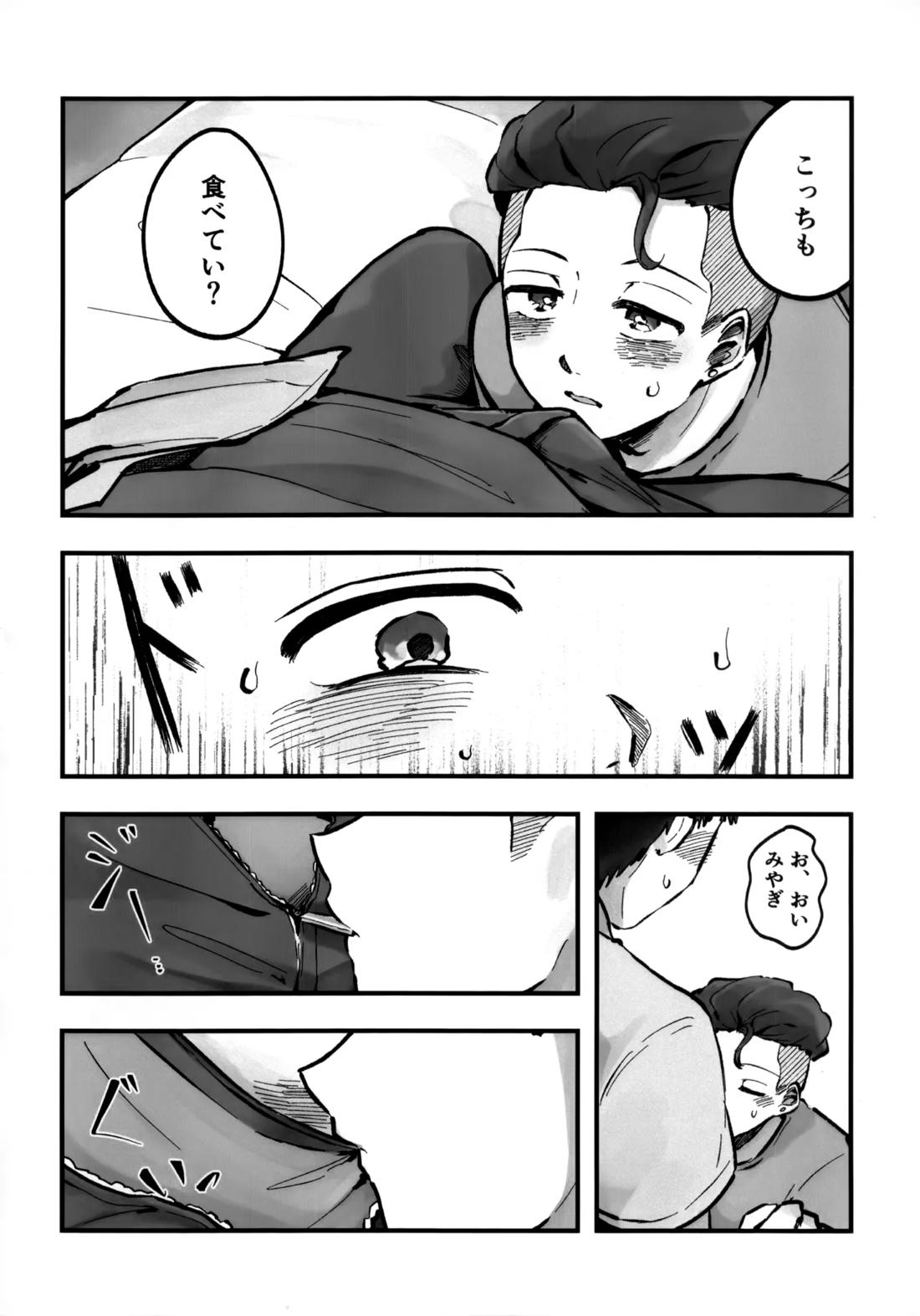 いちごショートの甘さを知る 35ページ