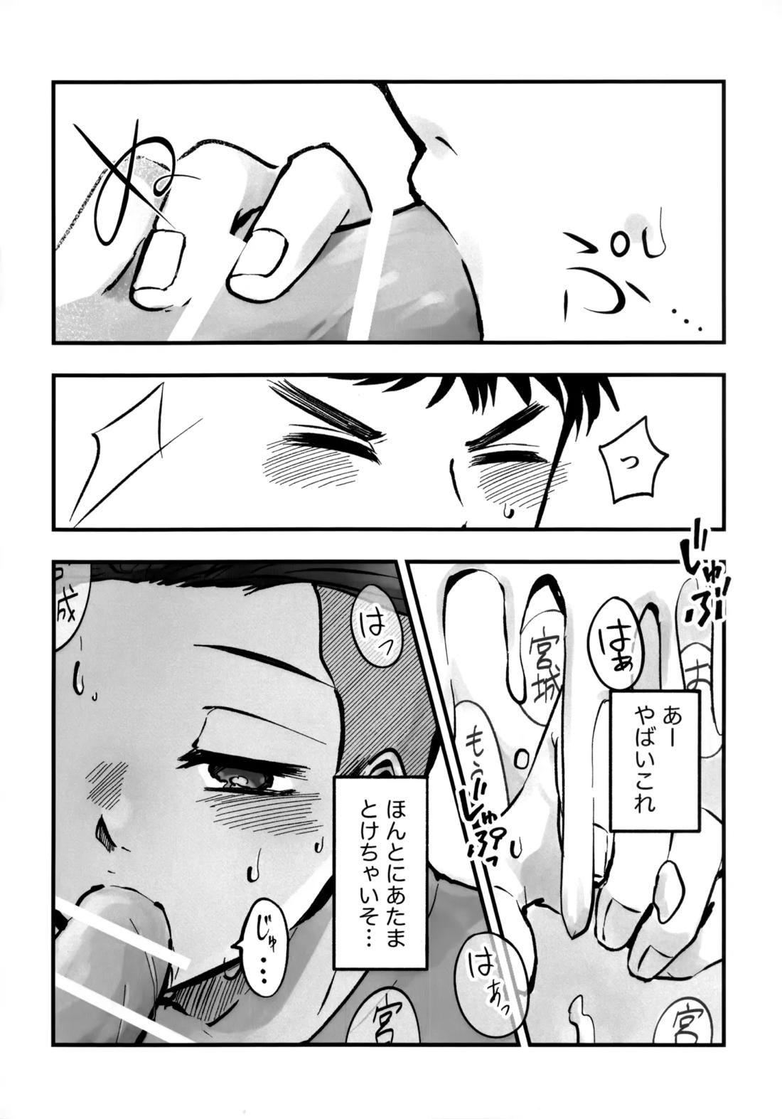 いちごショートの甘さを知る 37ページ
