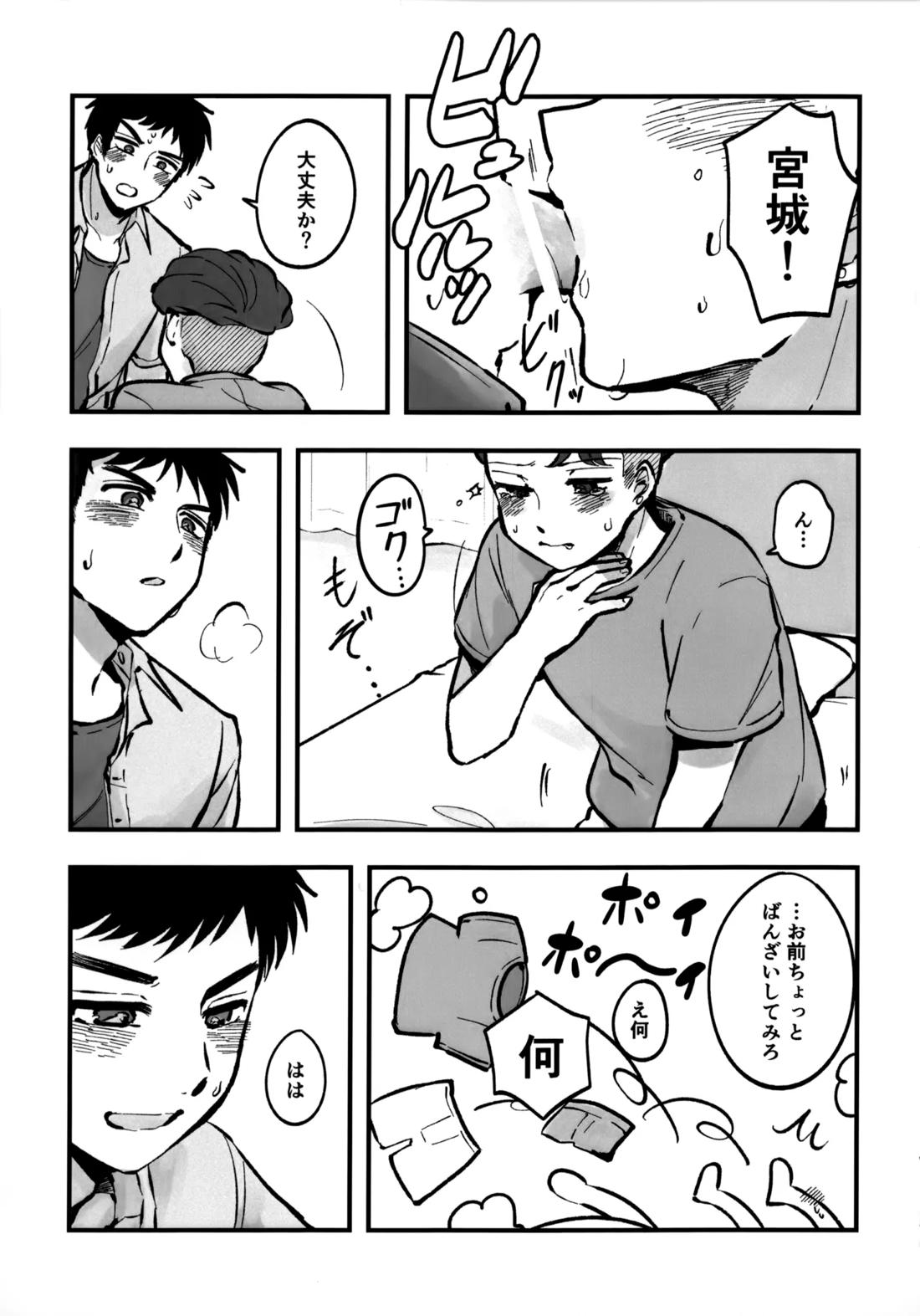 いちごショートの甘さを知る 38ページ