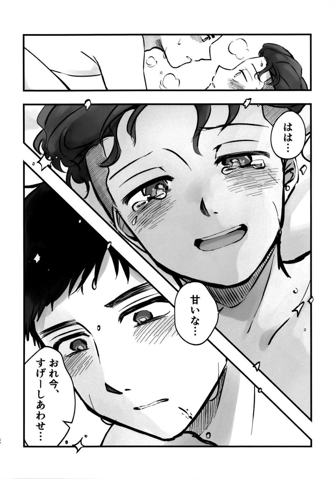 いちごショートの甘さを知る 47ページ