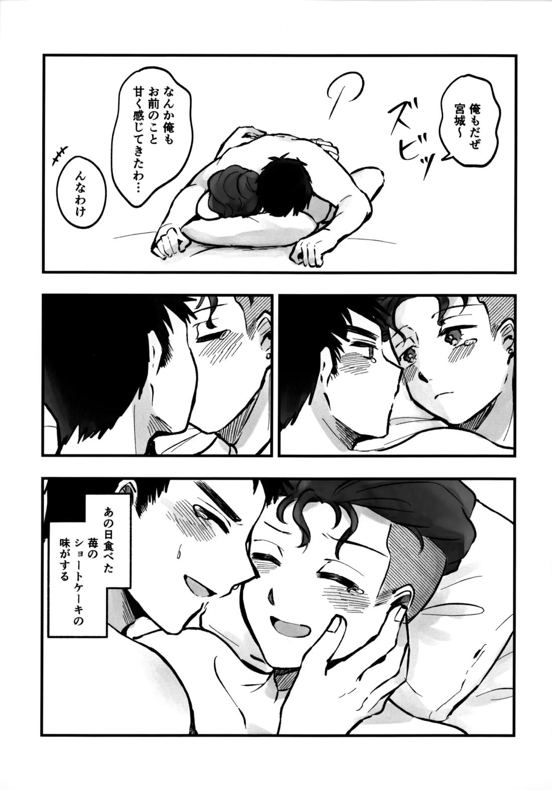 いちごショートの甘さを知る 48ページ