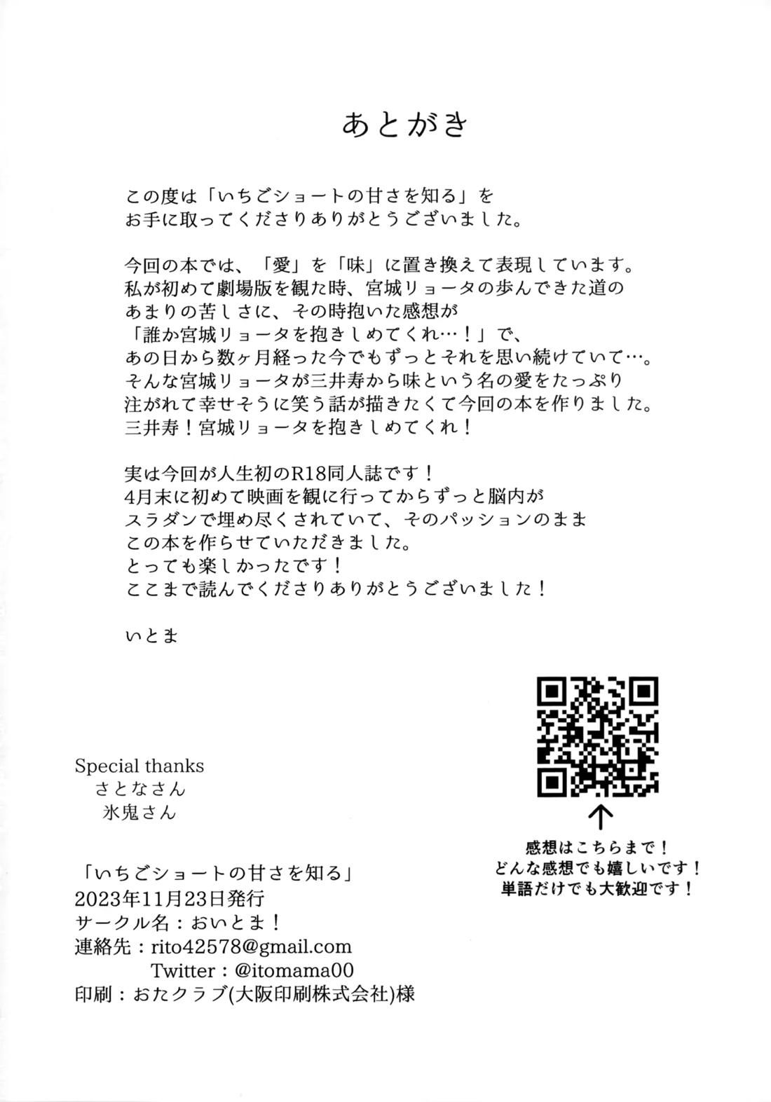 いちごショートの甘さを知る 51ページ