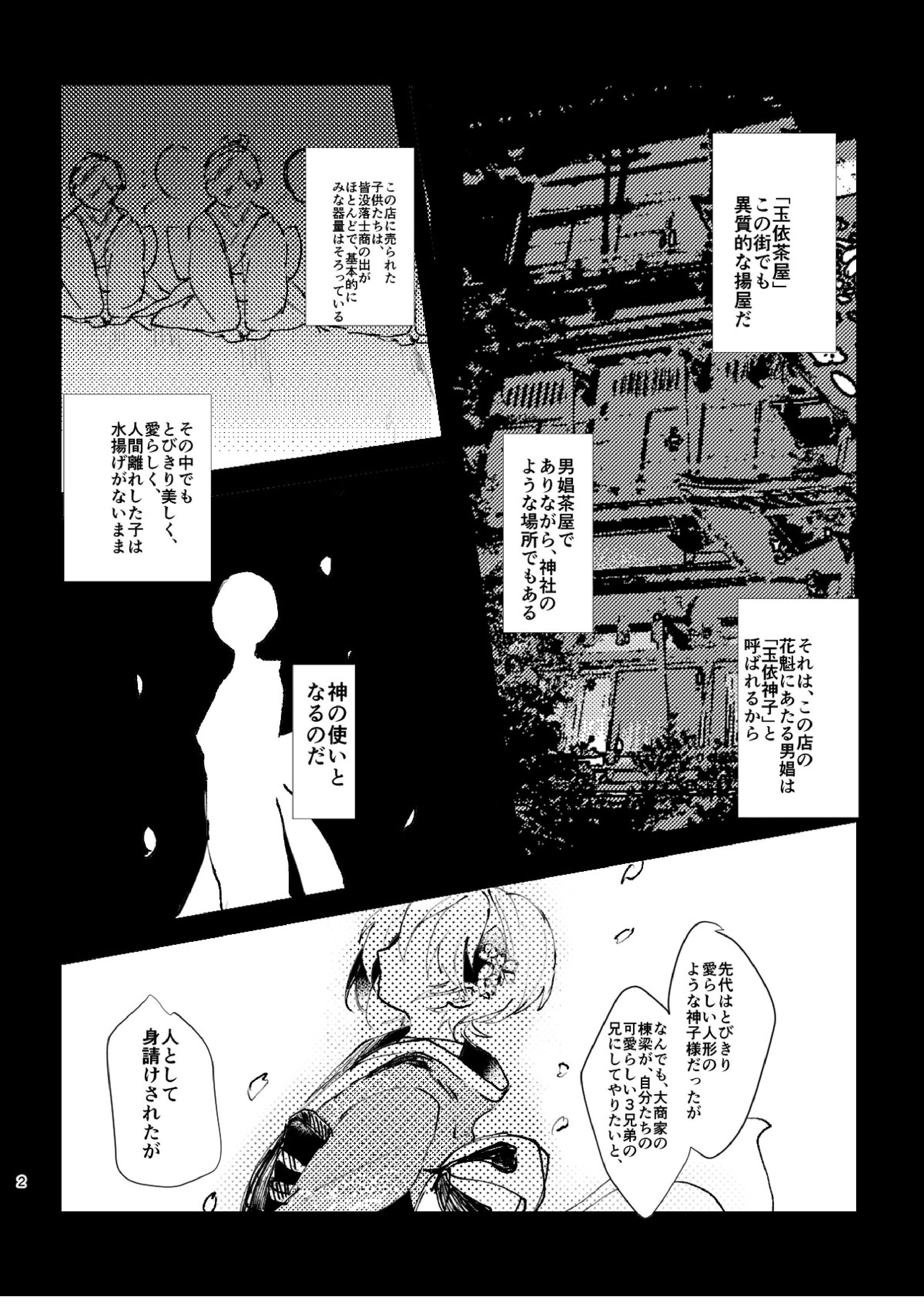 よりのあけ 4ページ