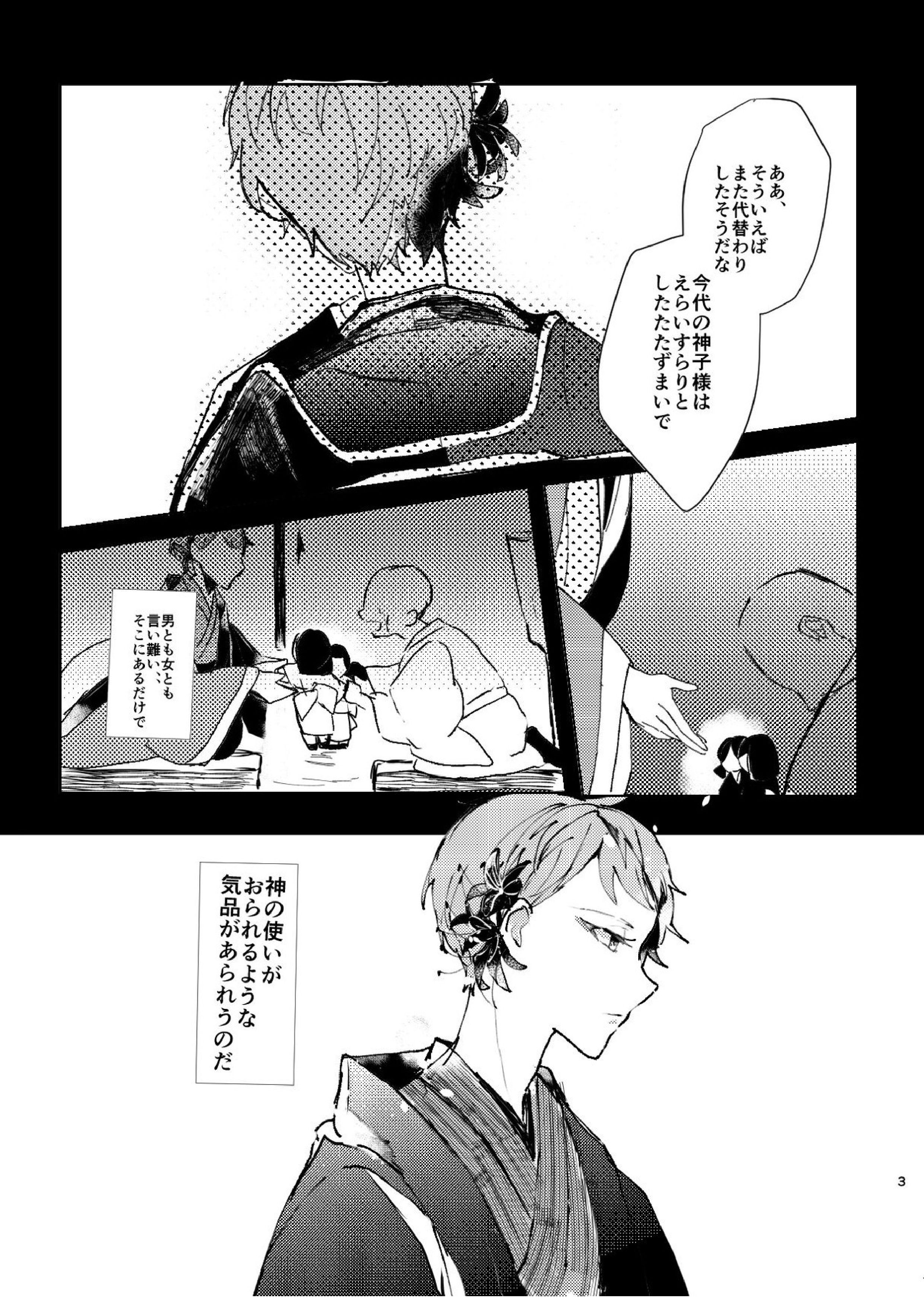 よりのあけ 5ページ