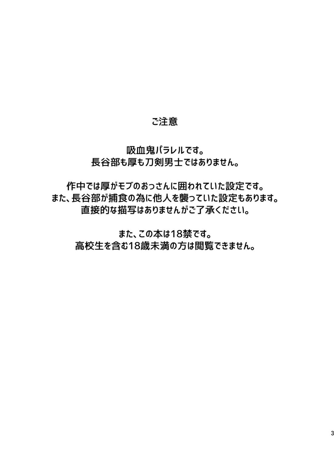 吸血鬼は美少年の精液しか吸わない 2ページ