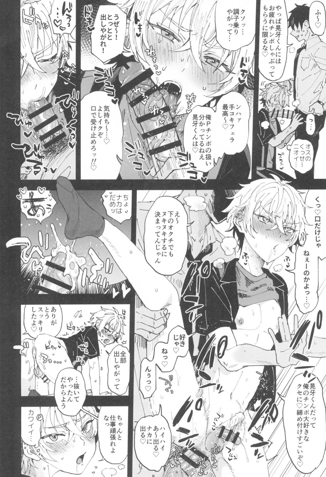 俺と彼女と1week 11ページ