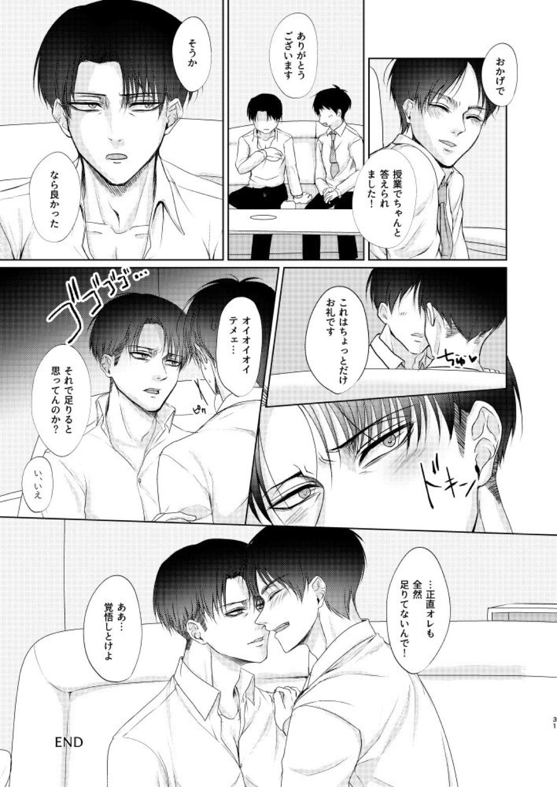 だって恋人なんだから 30ページ