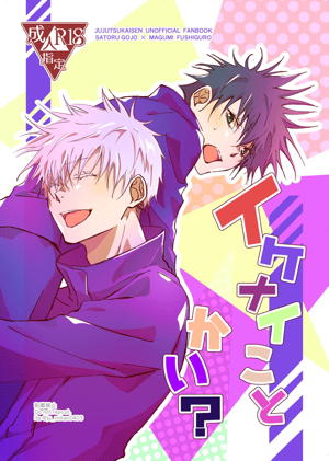 イケナイことかい?