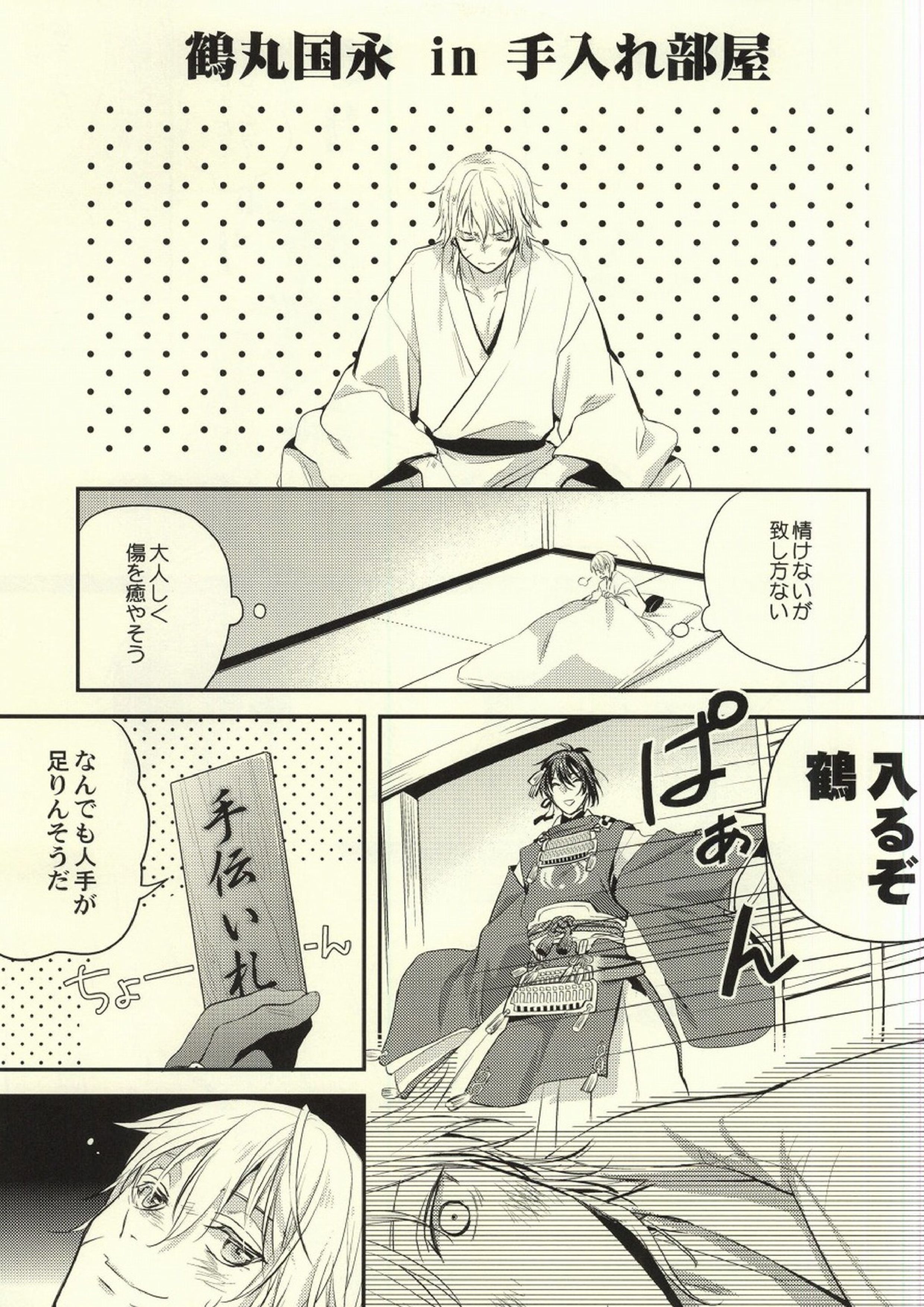 お手入れしましょ 4ページ