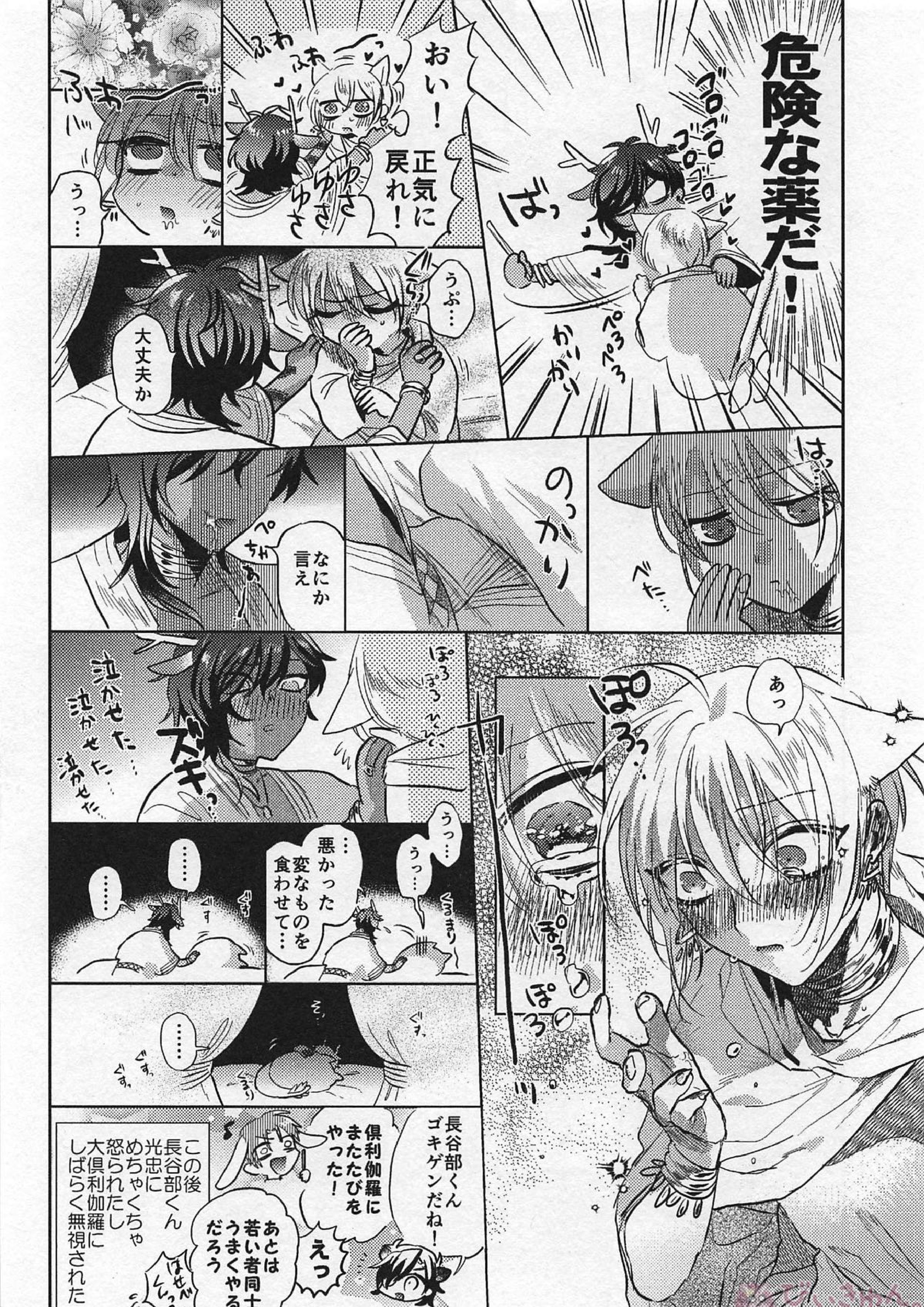 龍の花嫁 11ページ