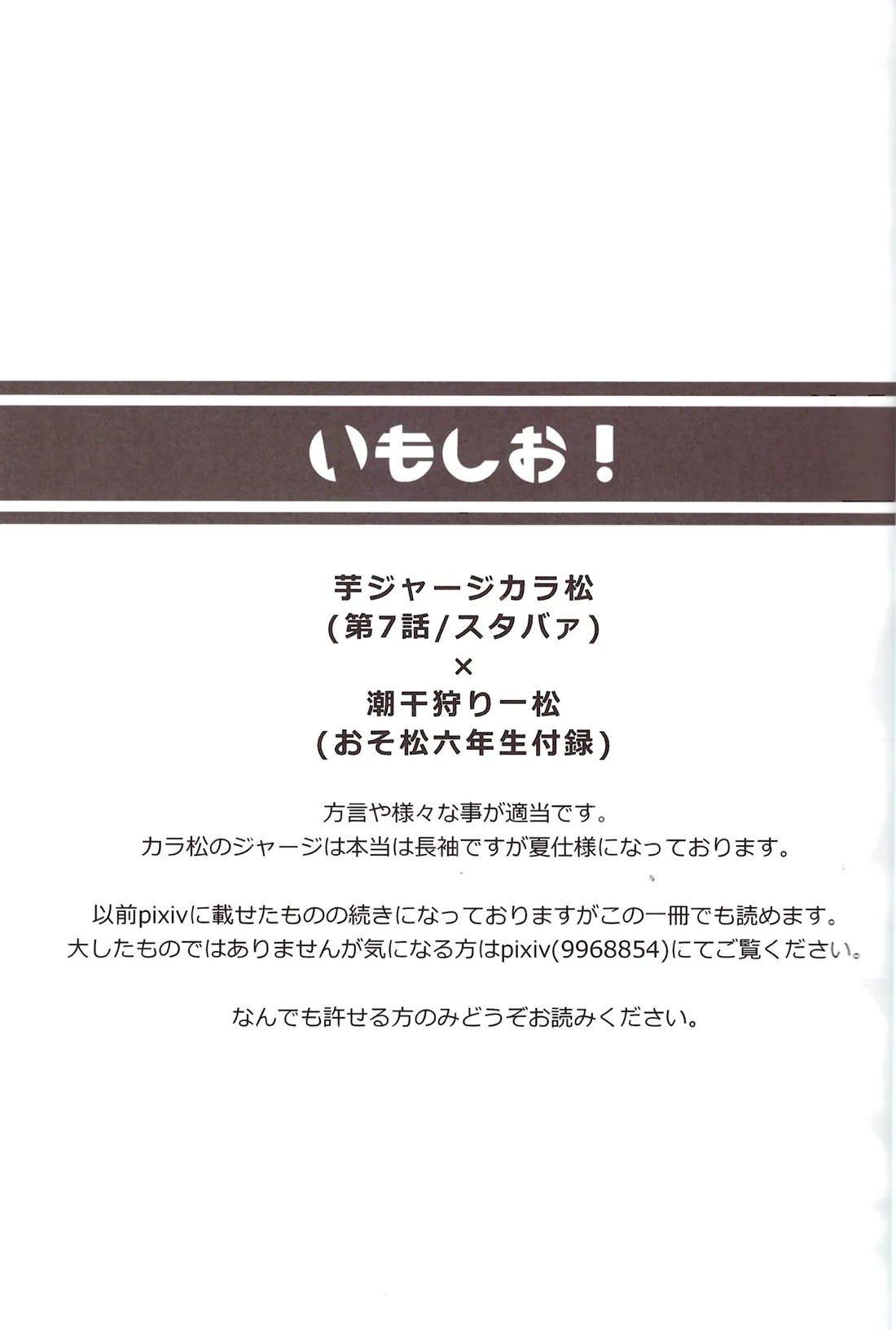 いもしお! 2ページ