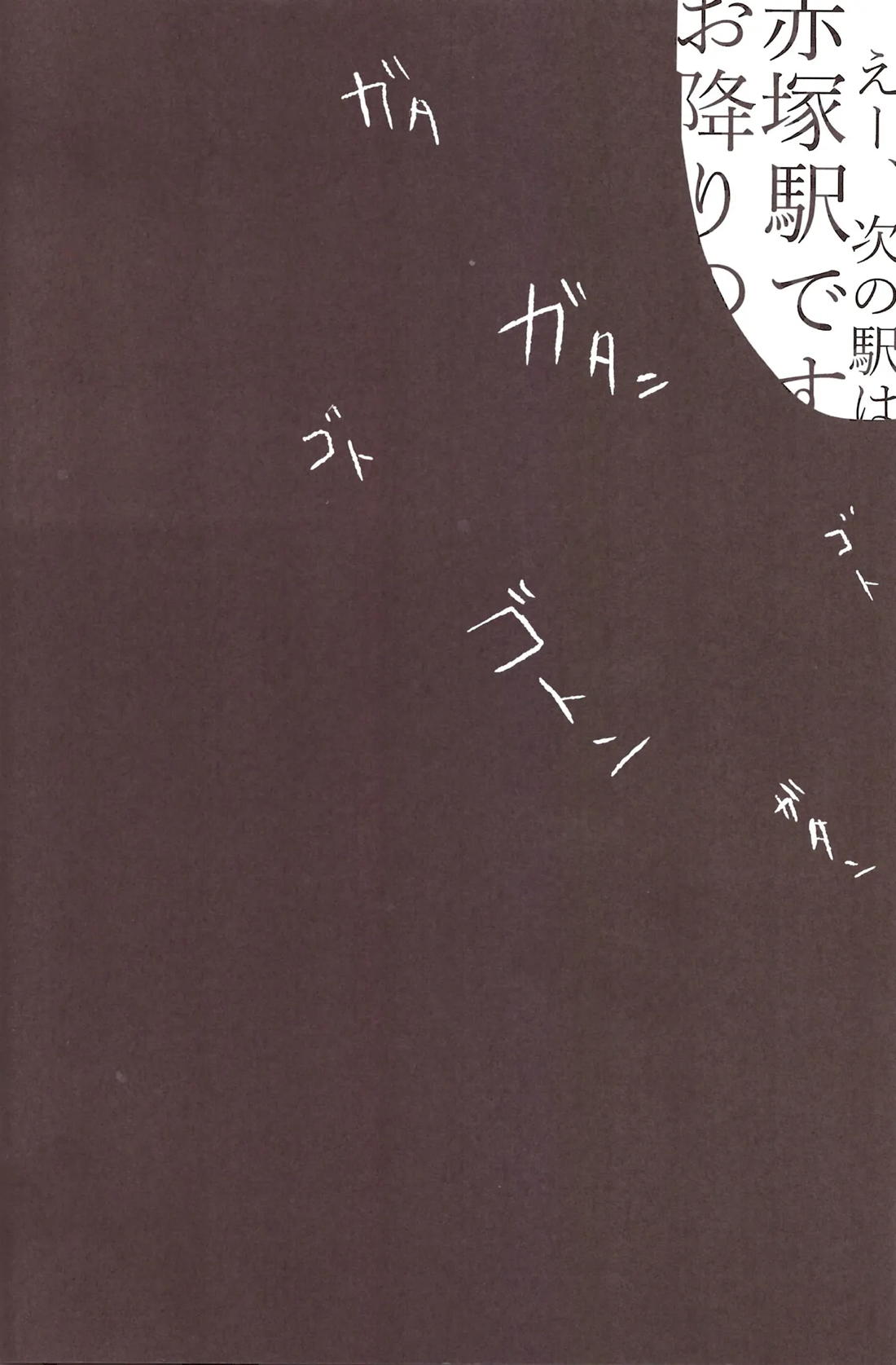 いもしお! 21ページ