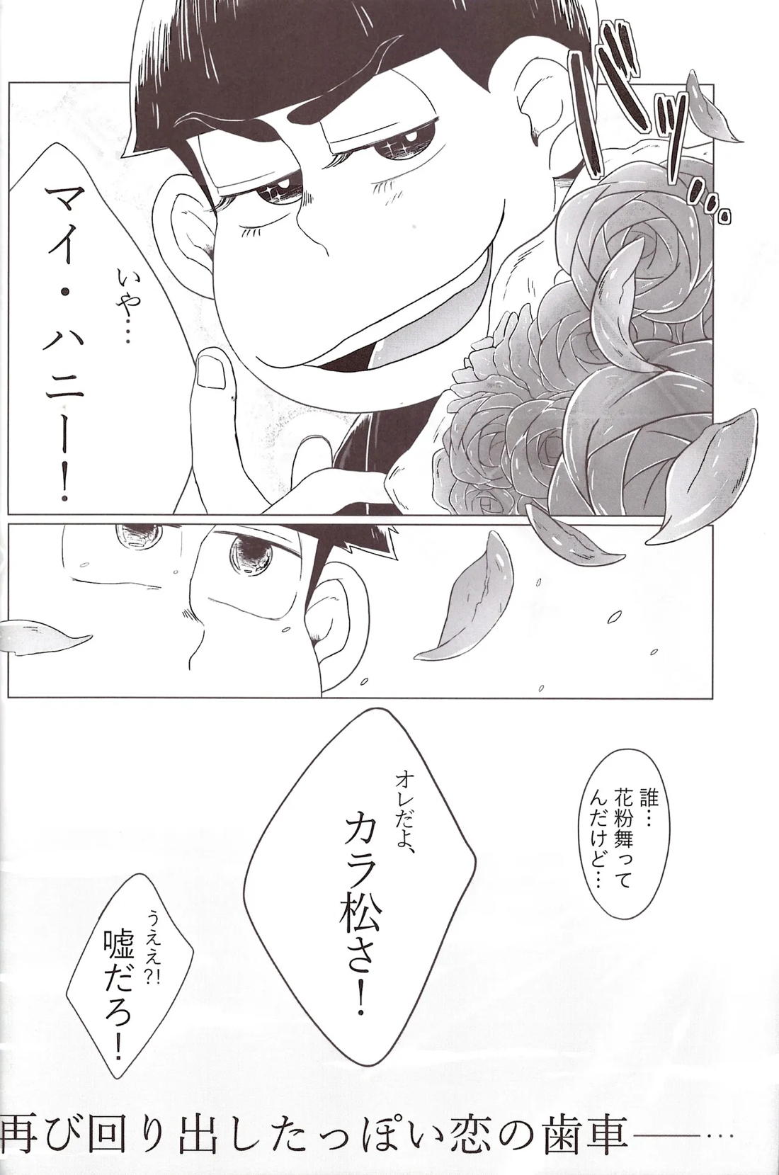 いもしお! 23ページ