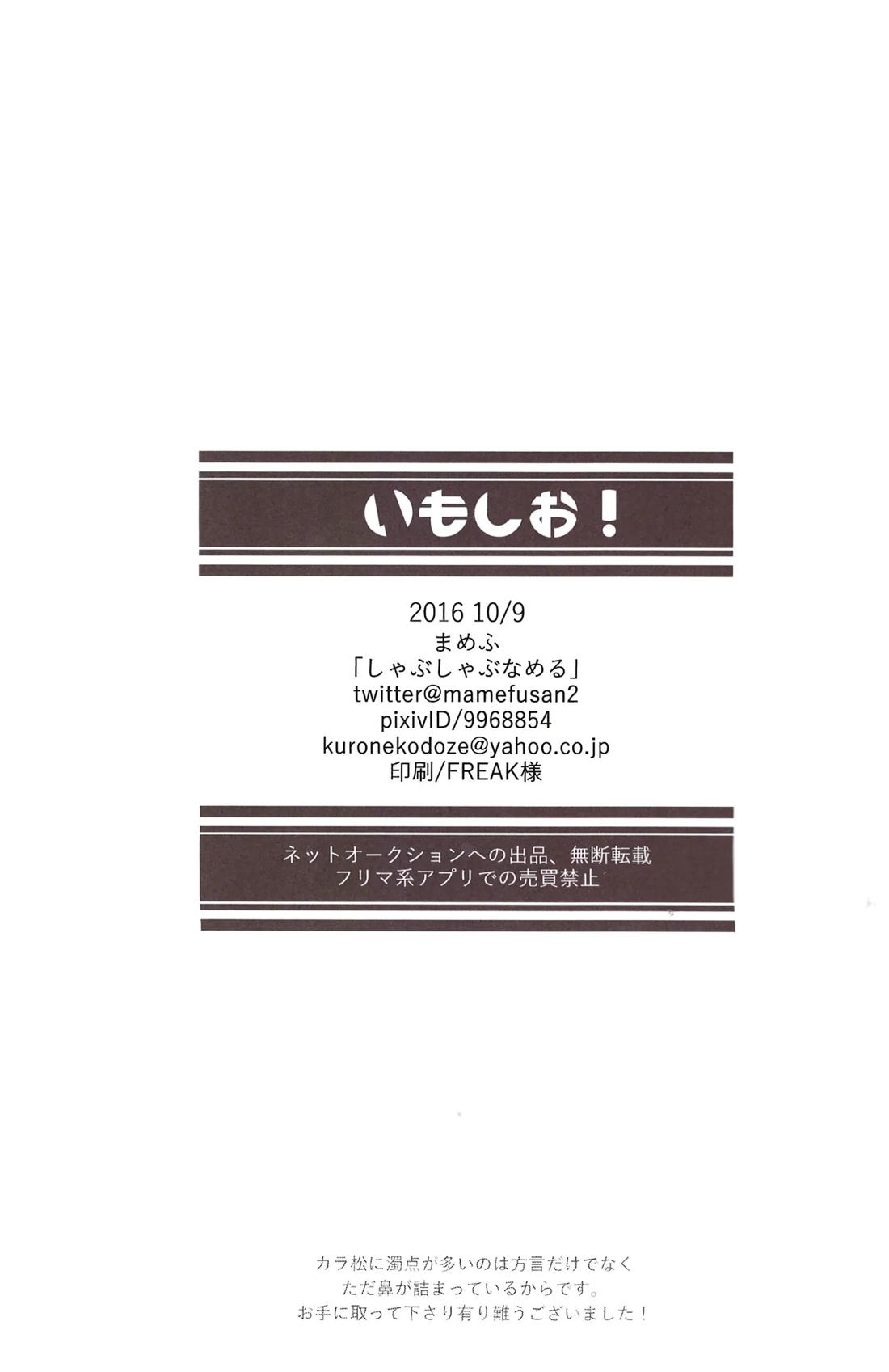 いもしお! 24ページ