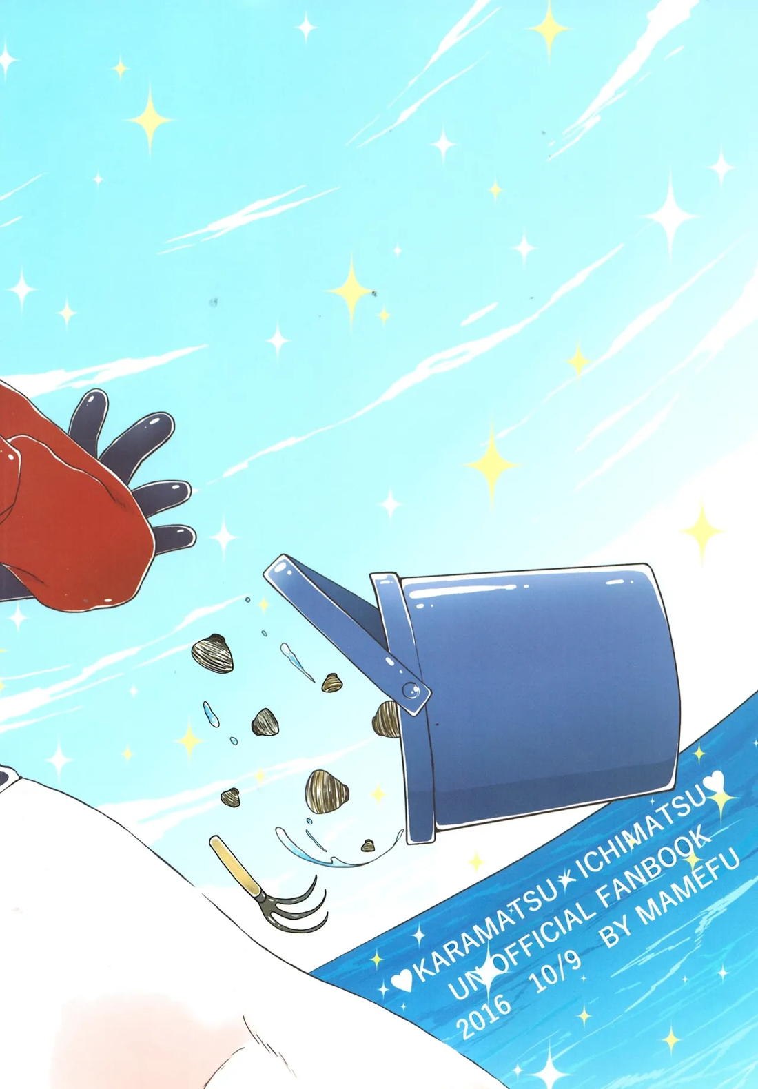 いもしお! 26ページ