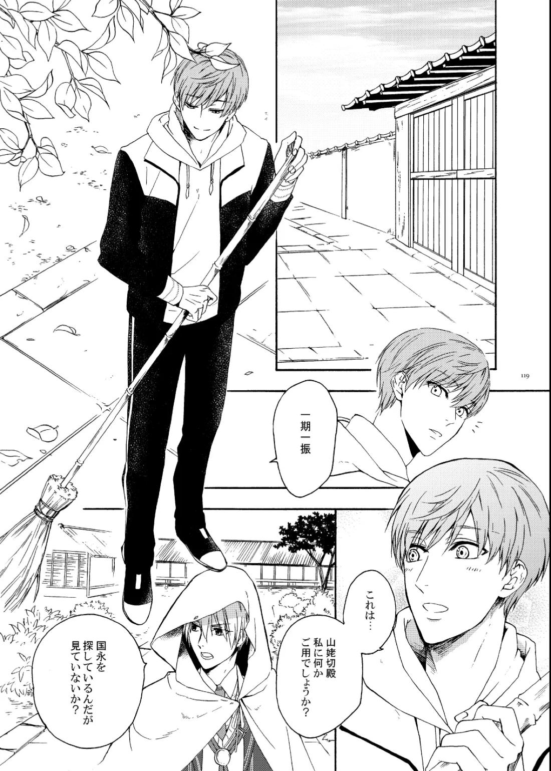 彼岸の箱庭 前編 4ページ