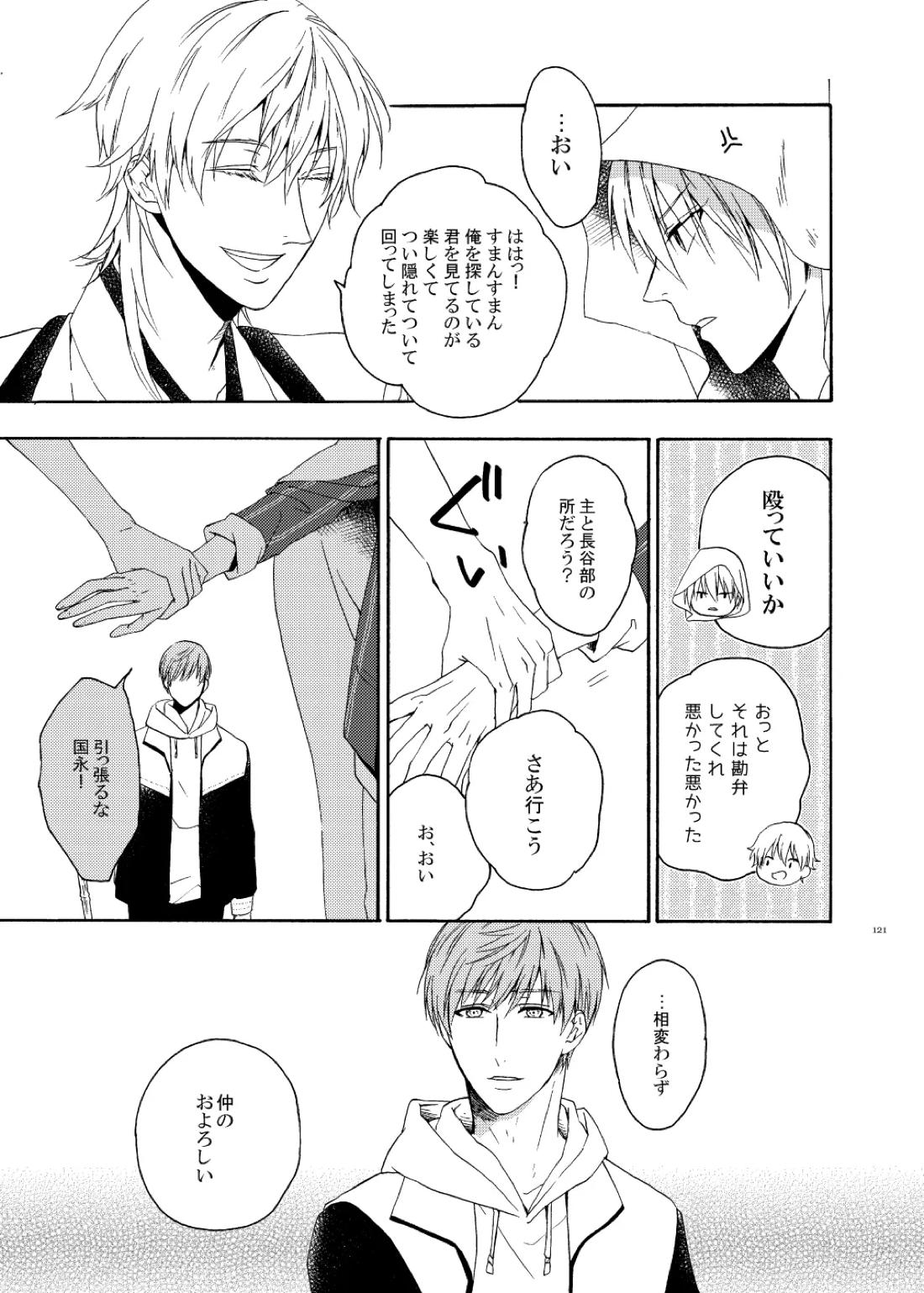 彼岸の箱庭 前編 6ページ