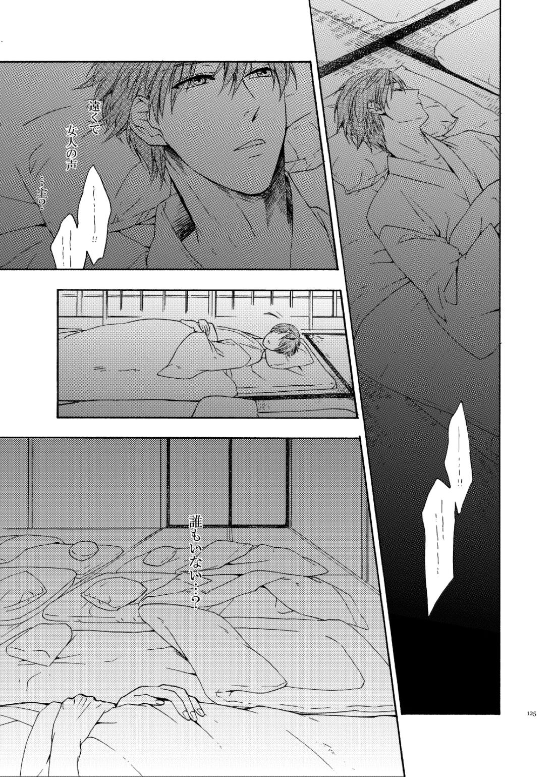 彼岸の箱庭 前編 10ページ