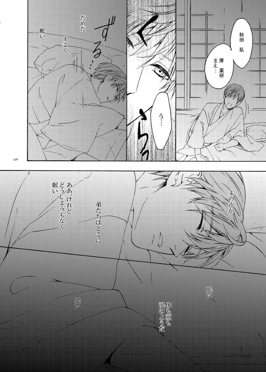 彼岸の箱庭 前編 11ページ