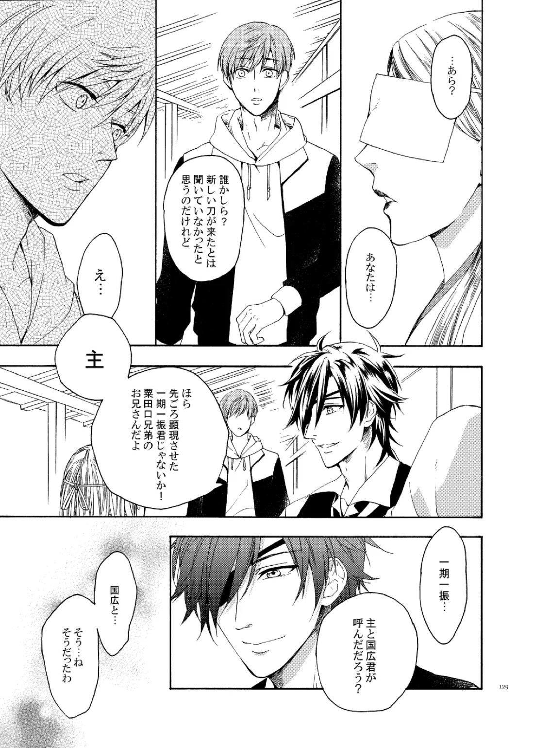 彼岸の箱庭 前編 14ページ