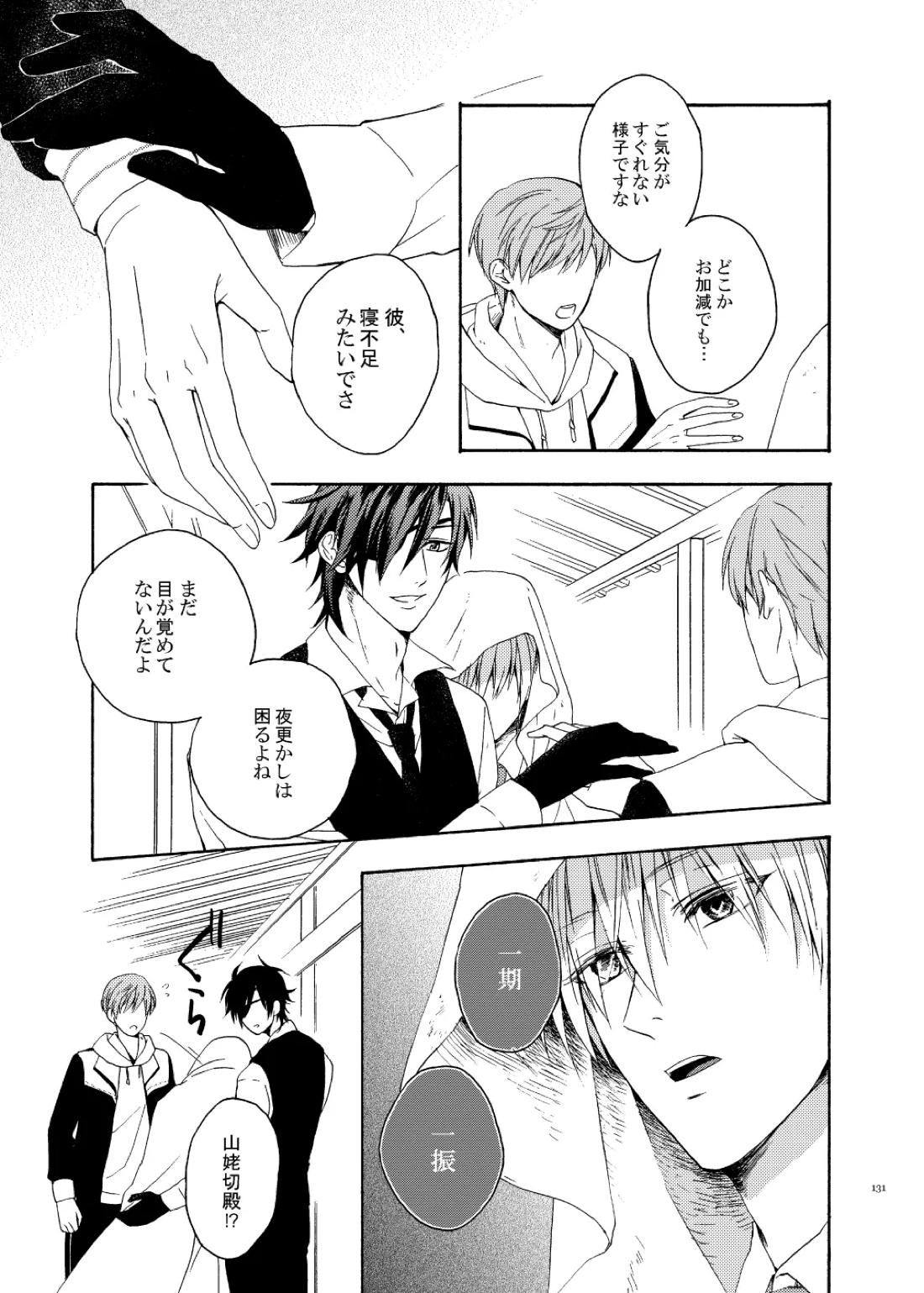 彼岸の箱庭 前編 16ページ