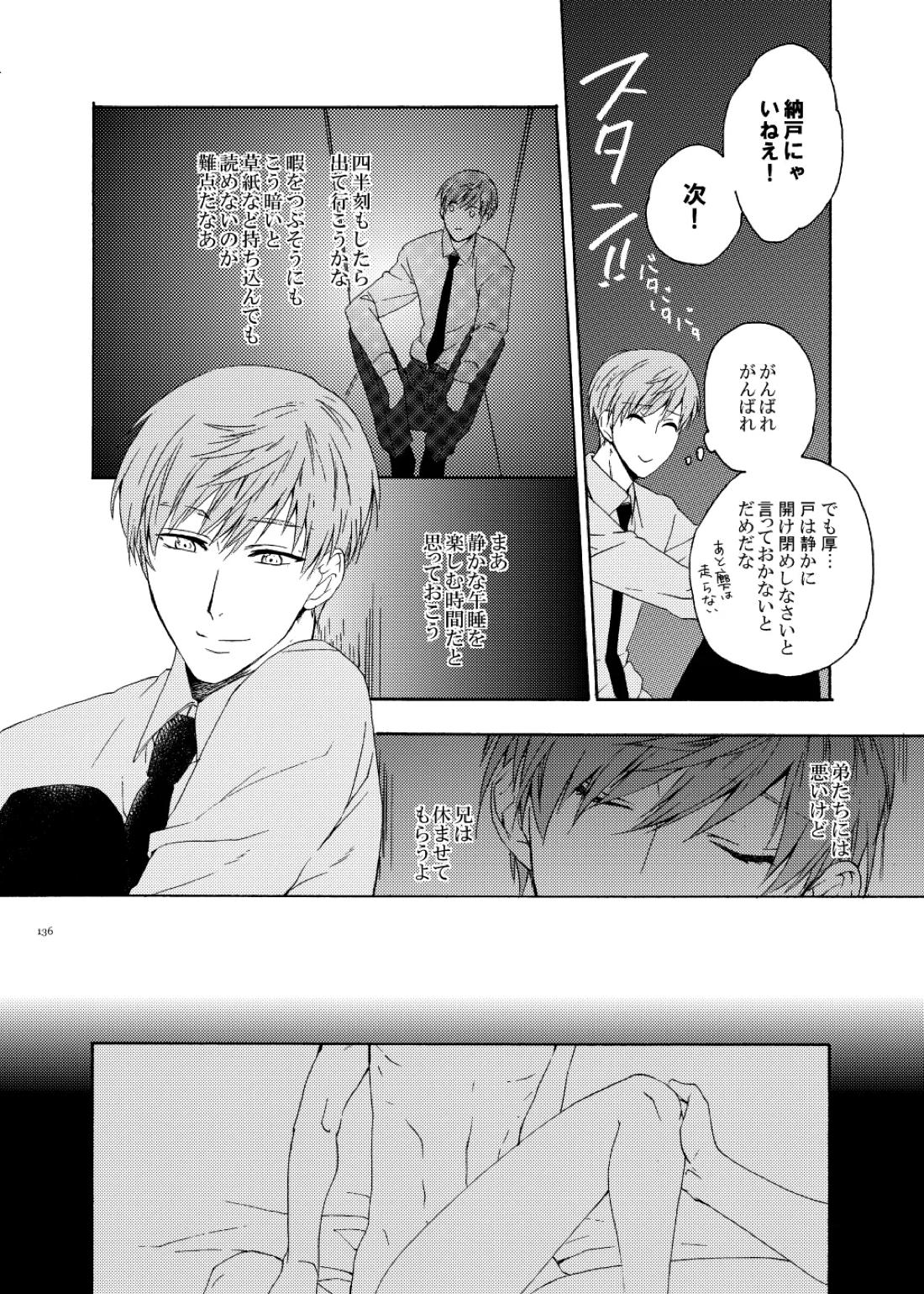 彼岸の箱庭 前編 21ページ