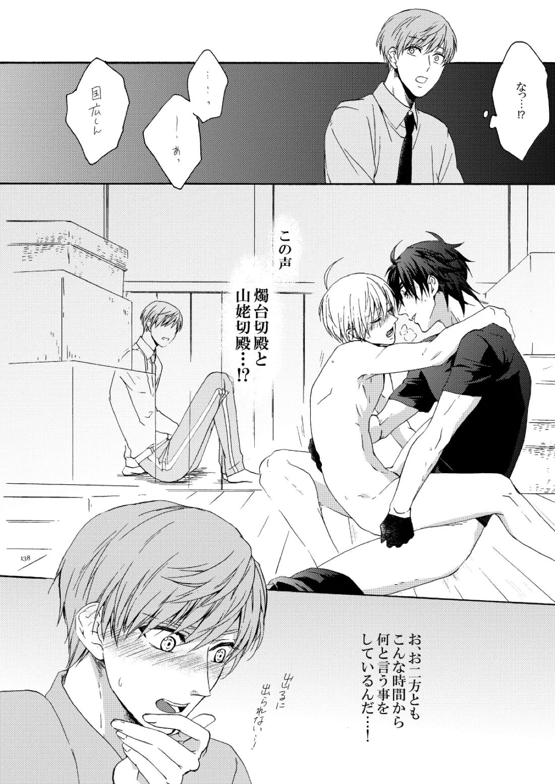 彼岸の箱庭 前編 23ページ