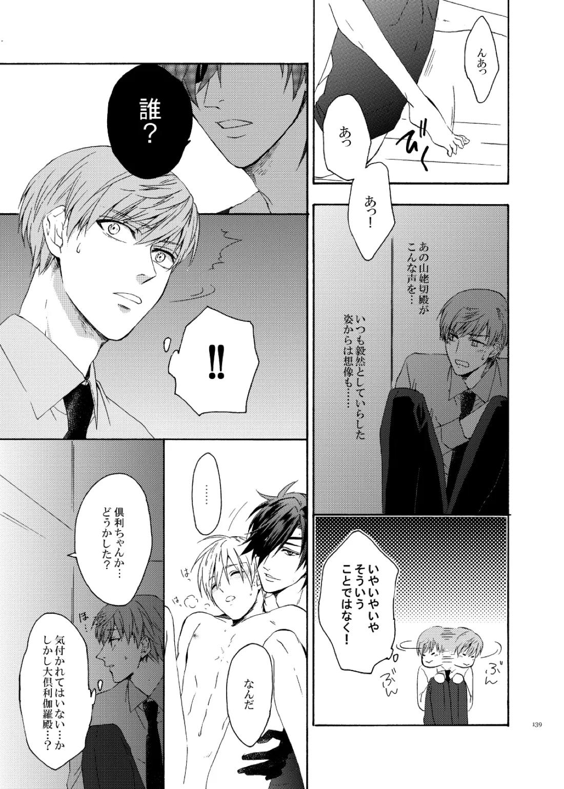 彼岸の箱庭 前編 24ページ