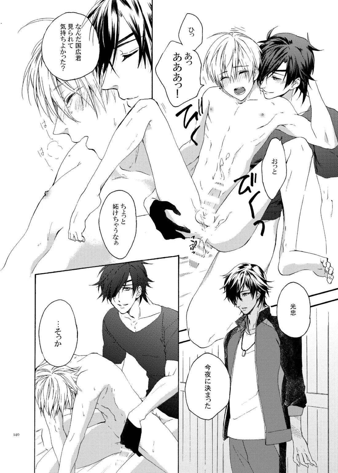 彼岸の箱庭 前編 25ページ