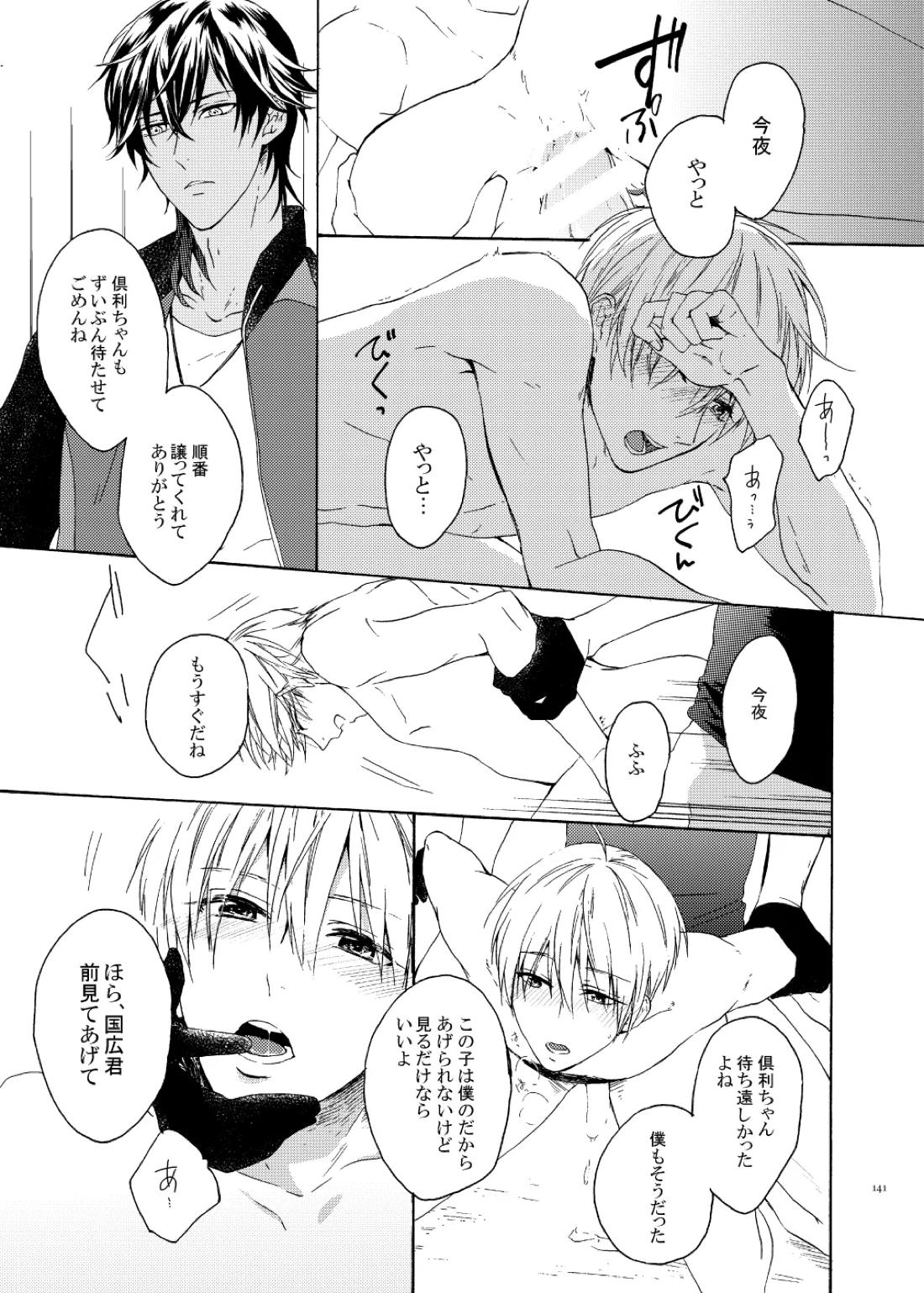 彼岸の箱庭 前編 26ページ