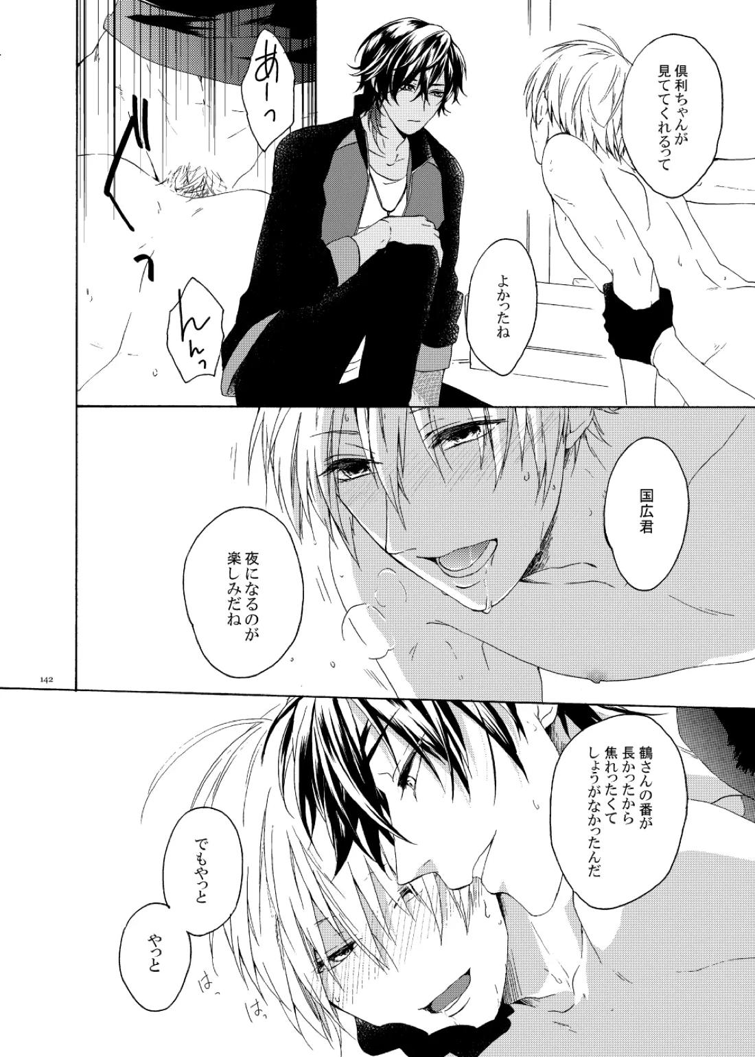 彼岸の箱庭 前編 27ページ