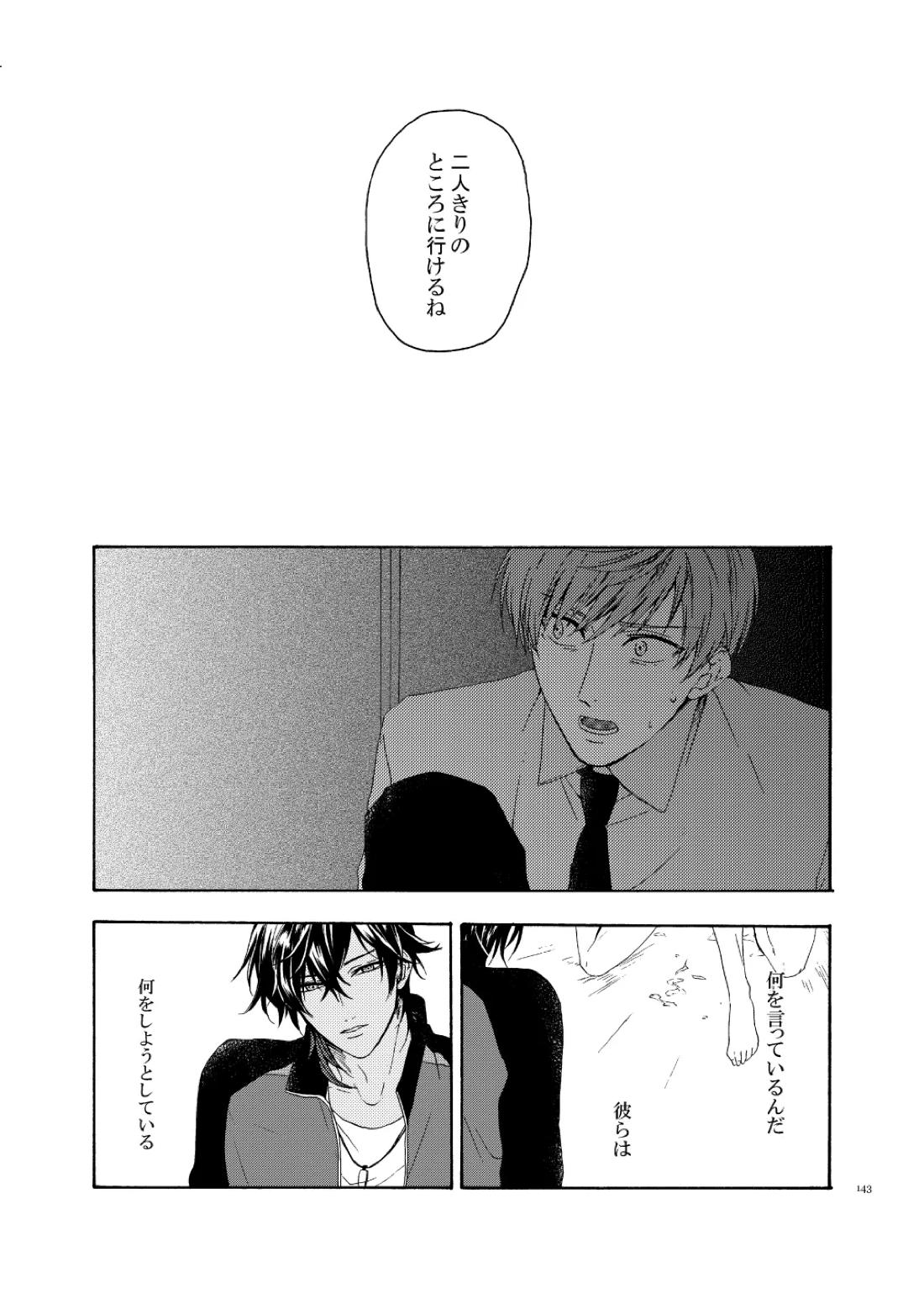 彼岸の箱庭 前編 28ページ