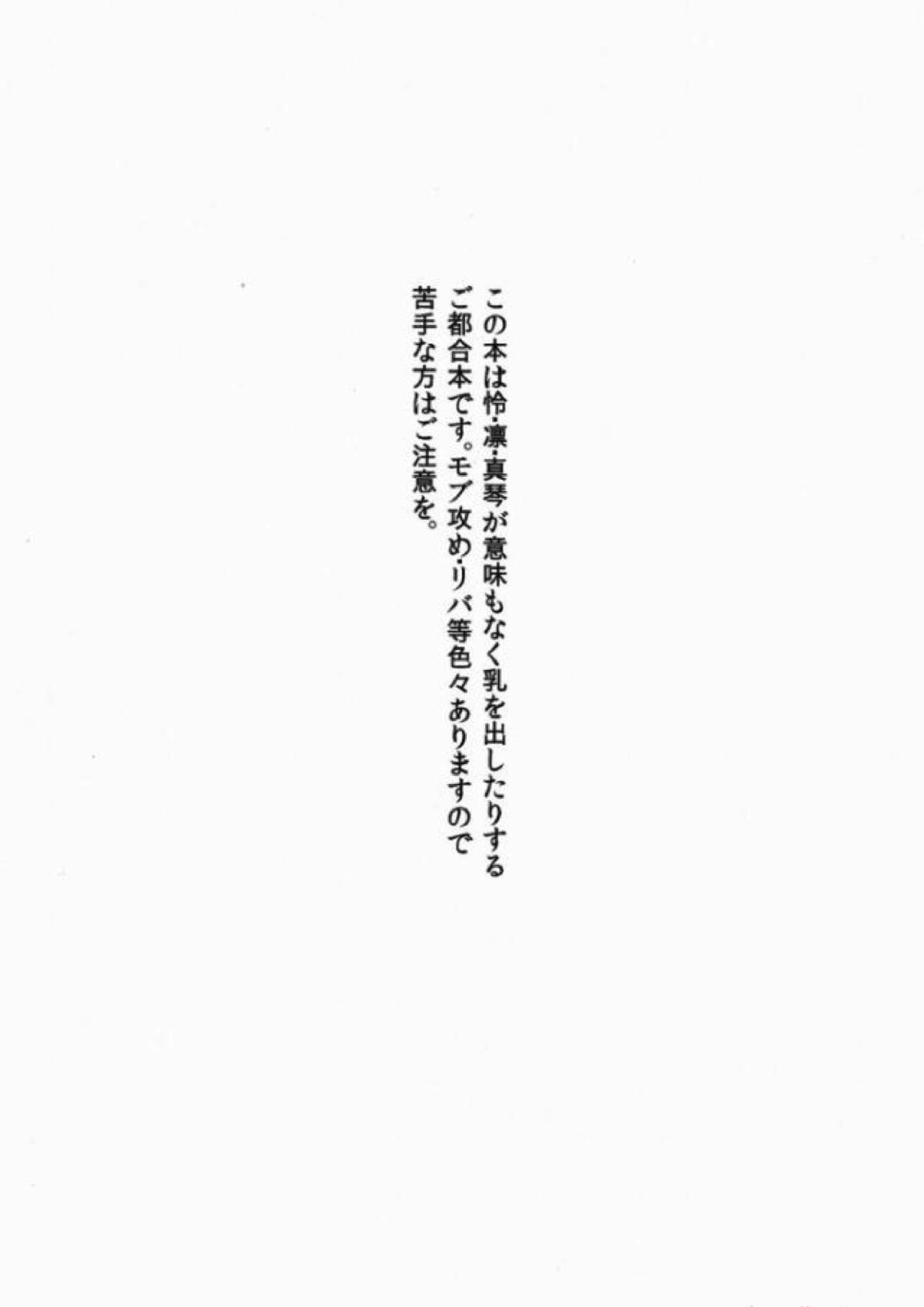 ぼくらの搾乳物語 IN岩鳶牧場 2ページ