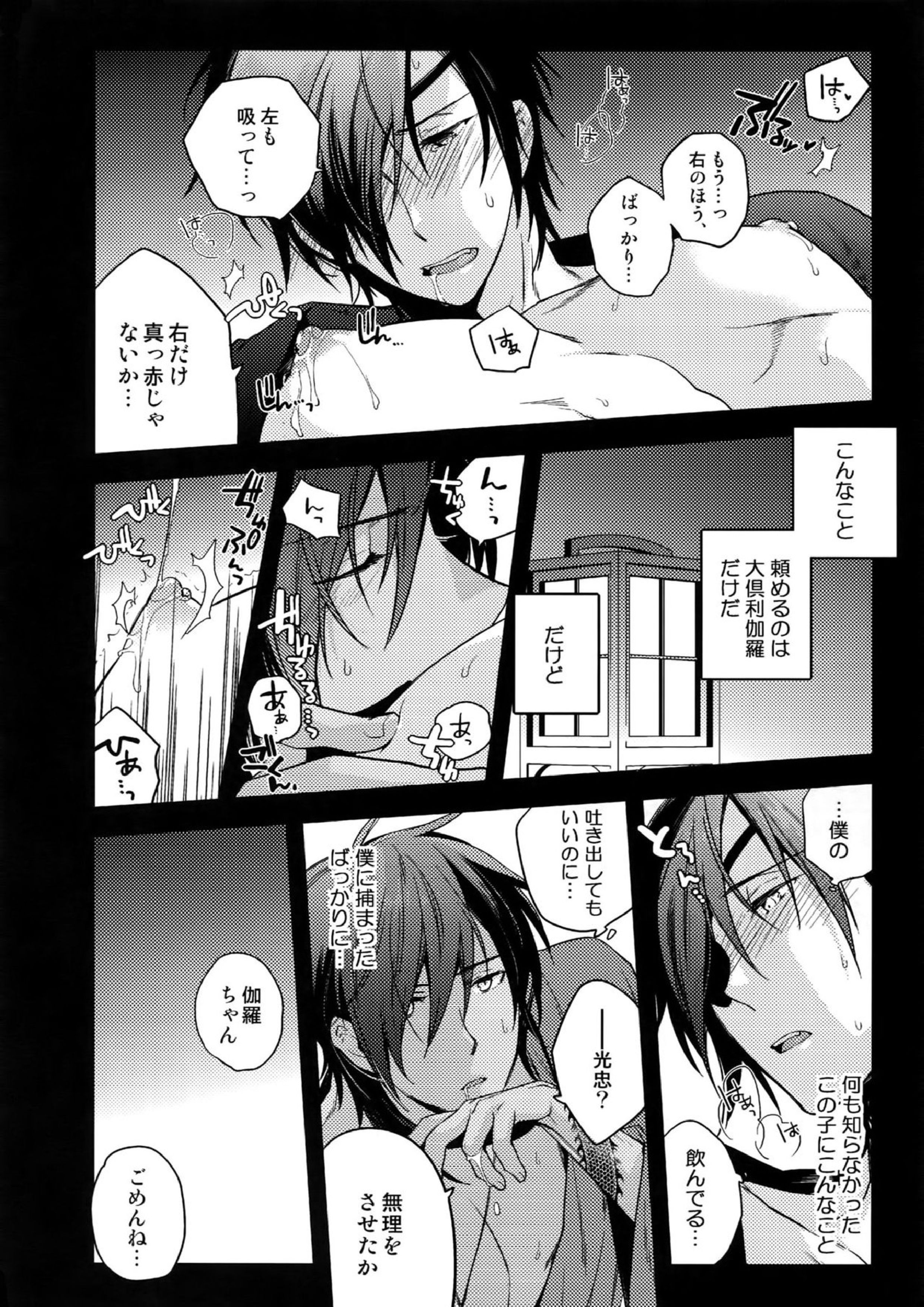 花綴 壱 37ページ