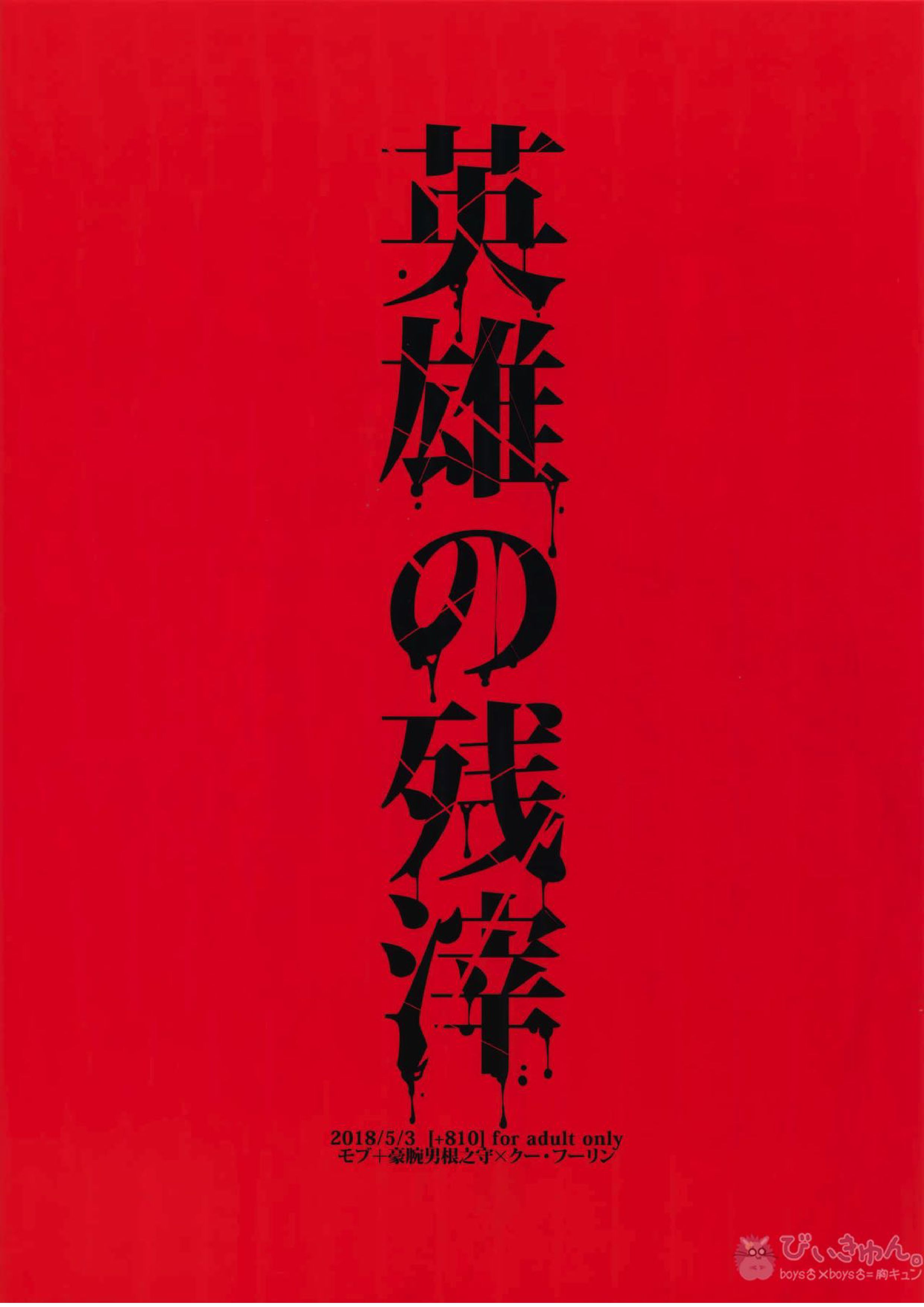英雄の残滓 22ページ