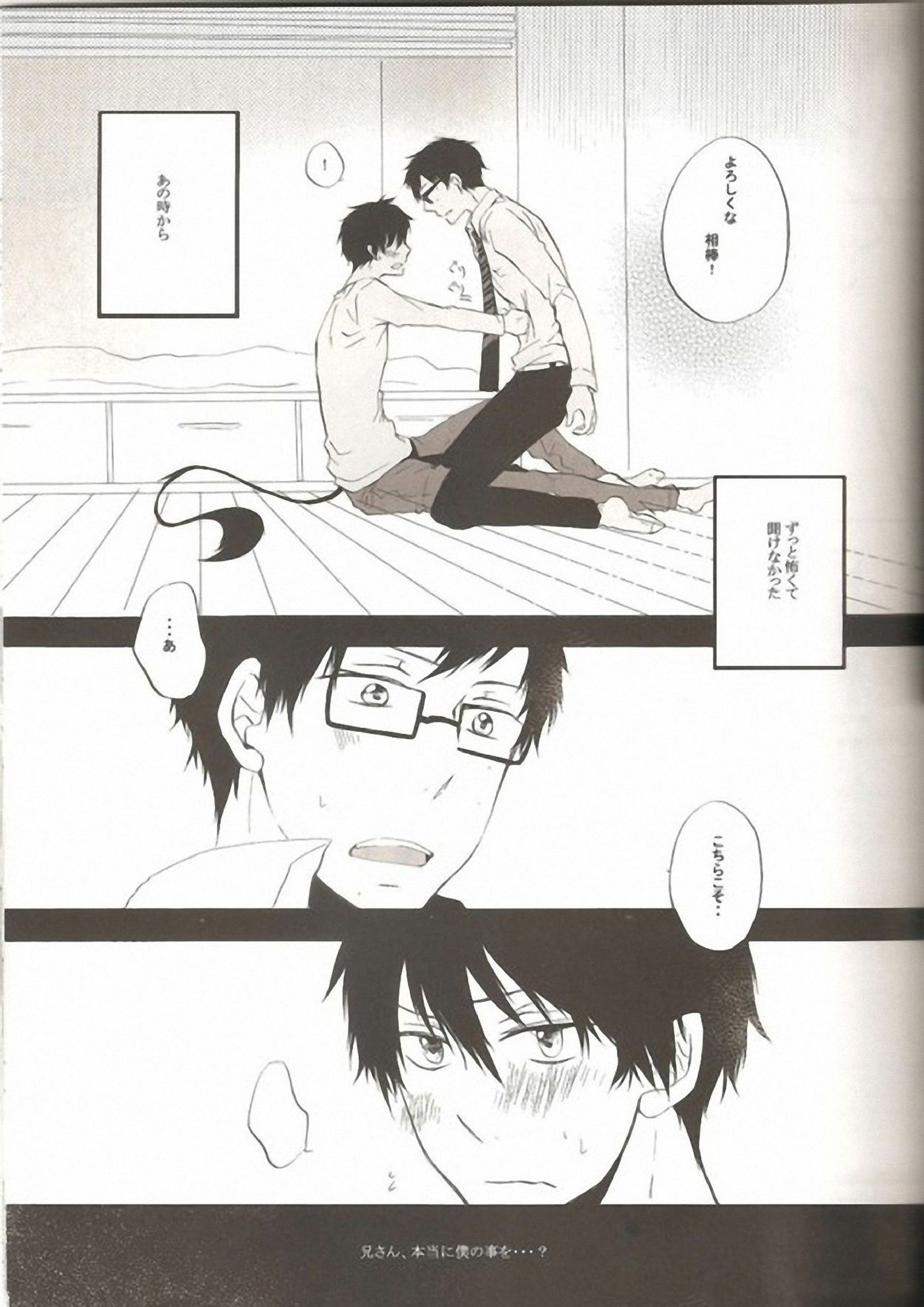 make love 6ページ
