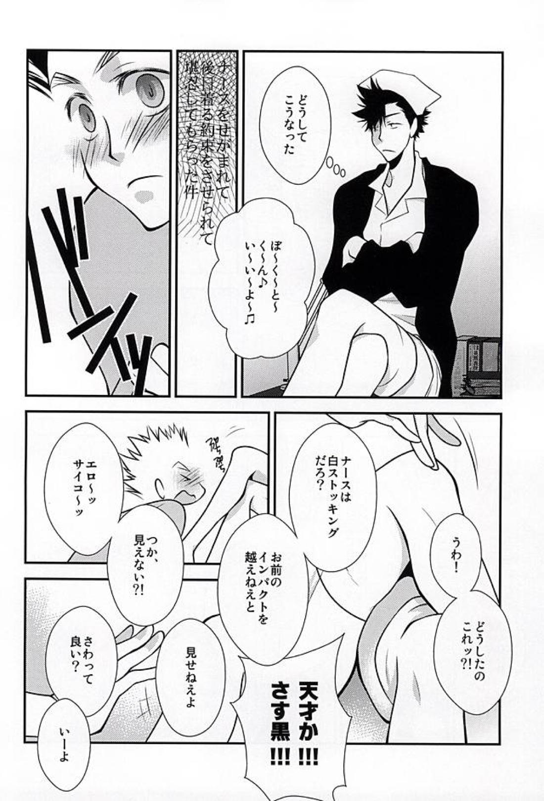 DKが女装して××する本2 7ページ